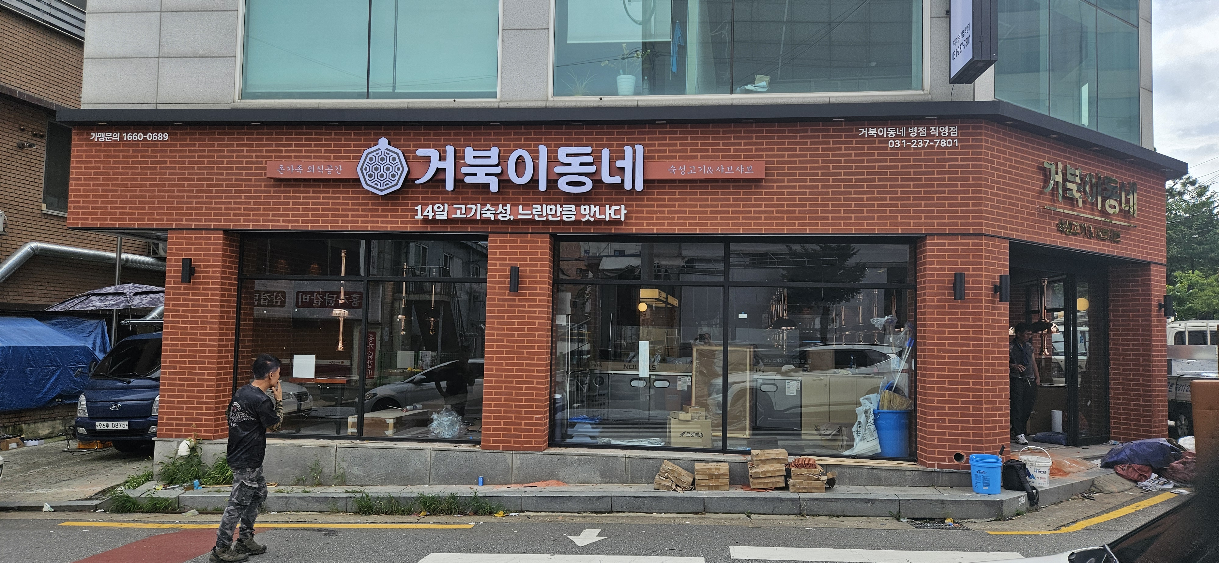 거북이동네 화성 병점 직영점