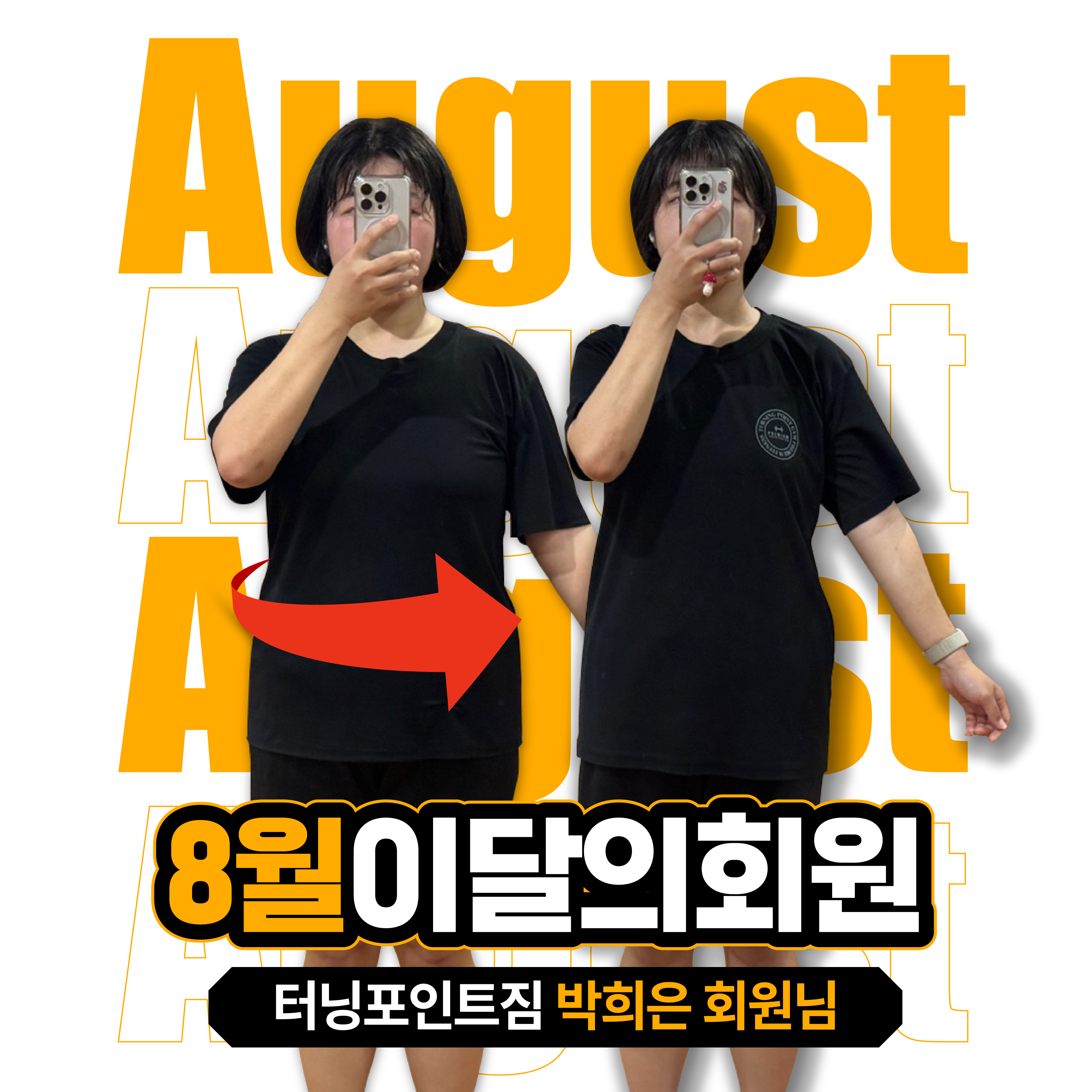 터닝포인트짐 헬스&PT 신현점