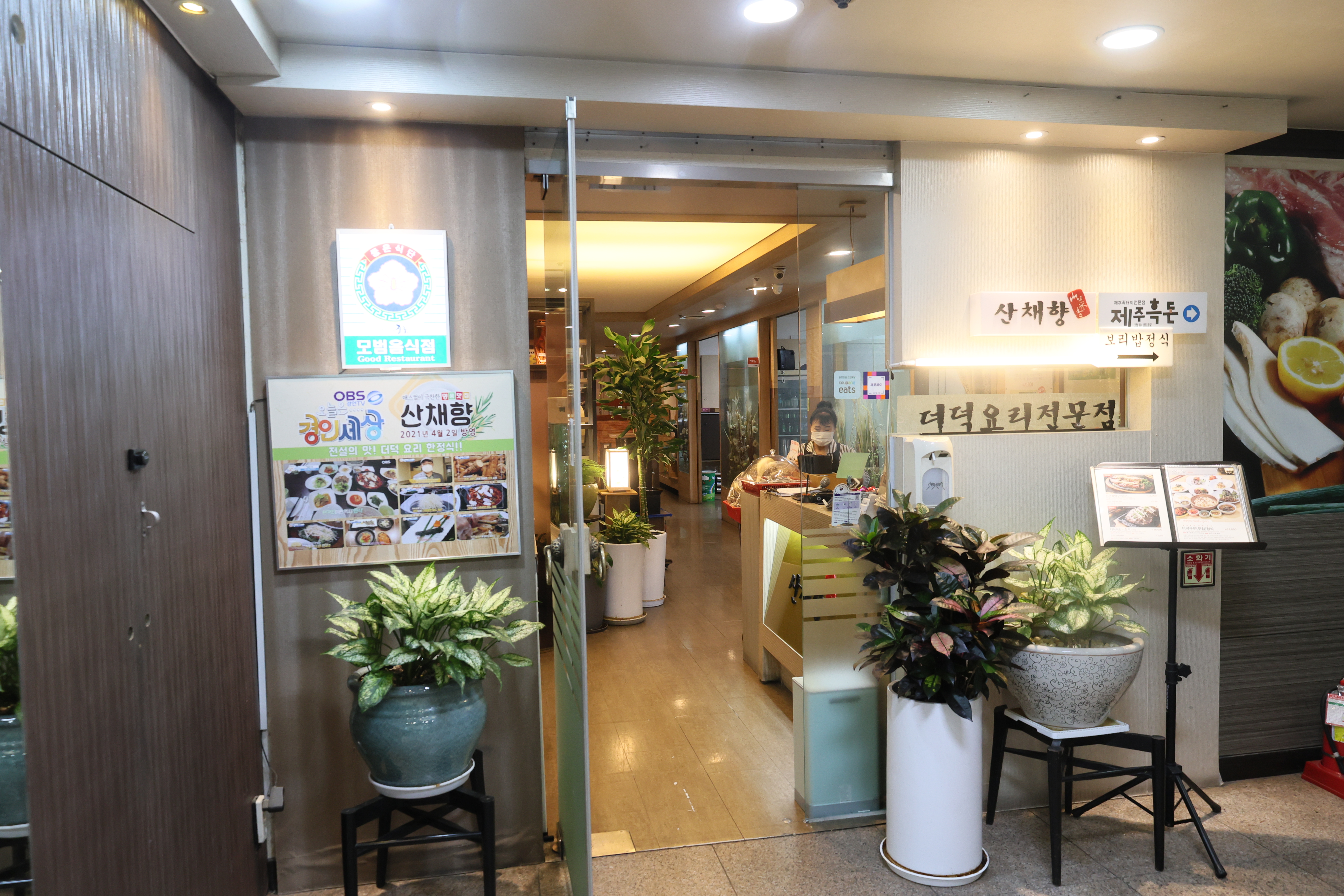 산채향 청계광장점 내부 또는 관련 모습