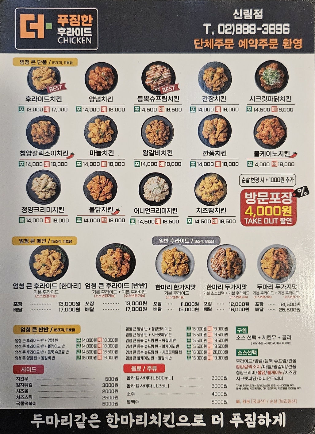 더푸짐한 후라이드