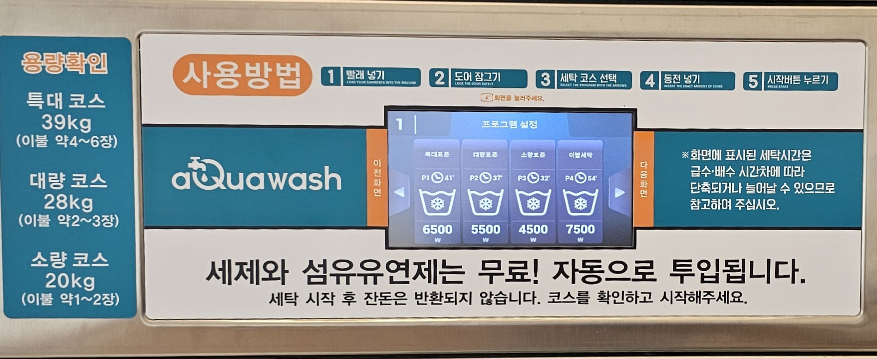 아쿠아워시 원주개운동점