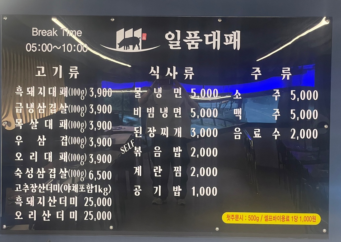 일품대패 광주하남점