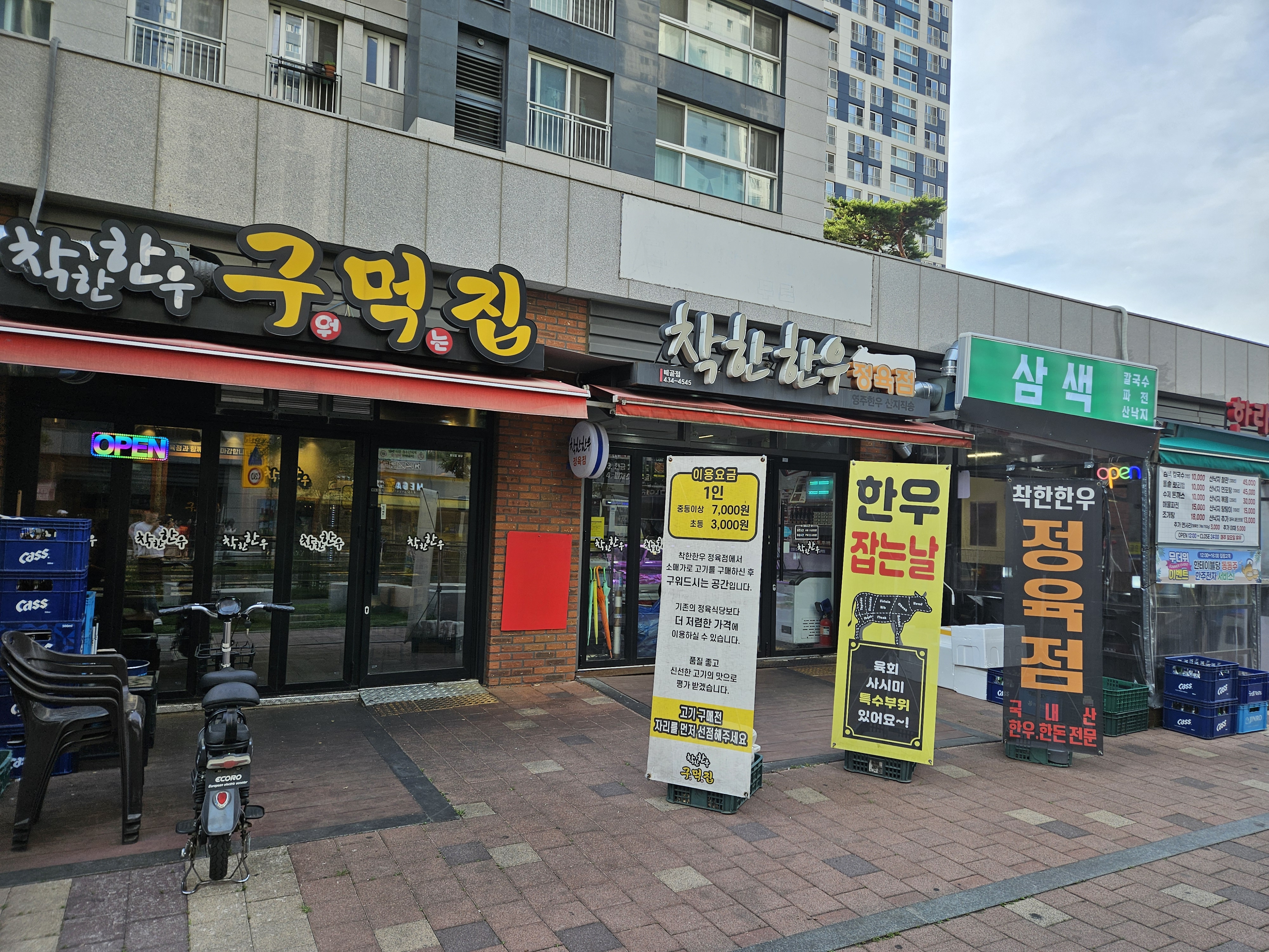 착한한우구먹집