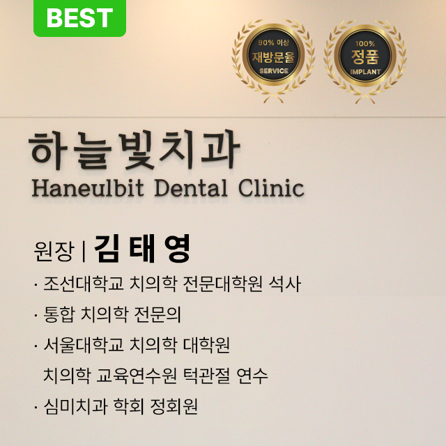 하늘빛치과의원 상도동 대표 이미지