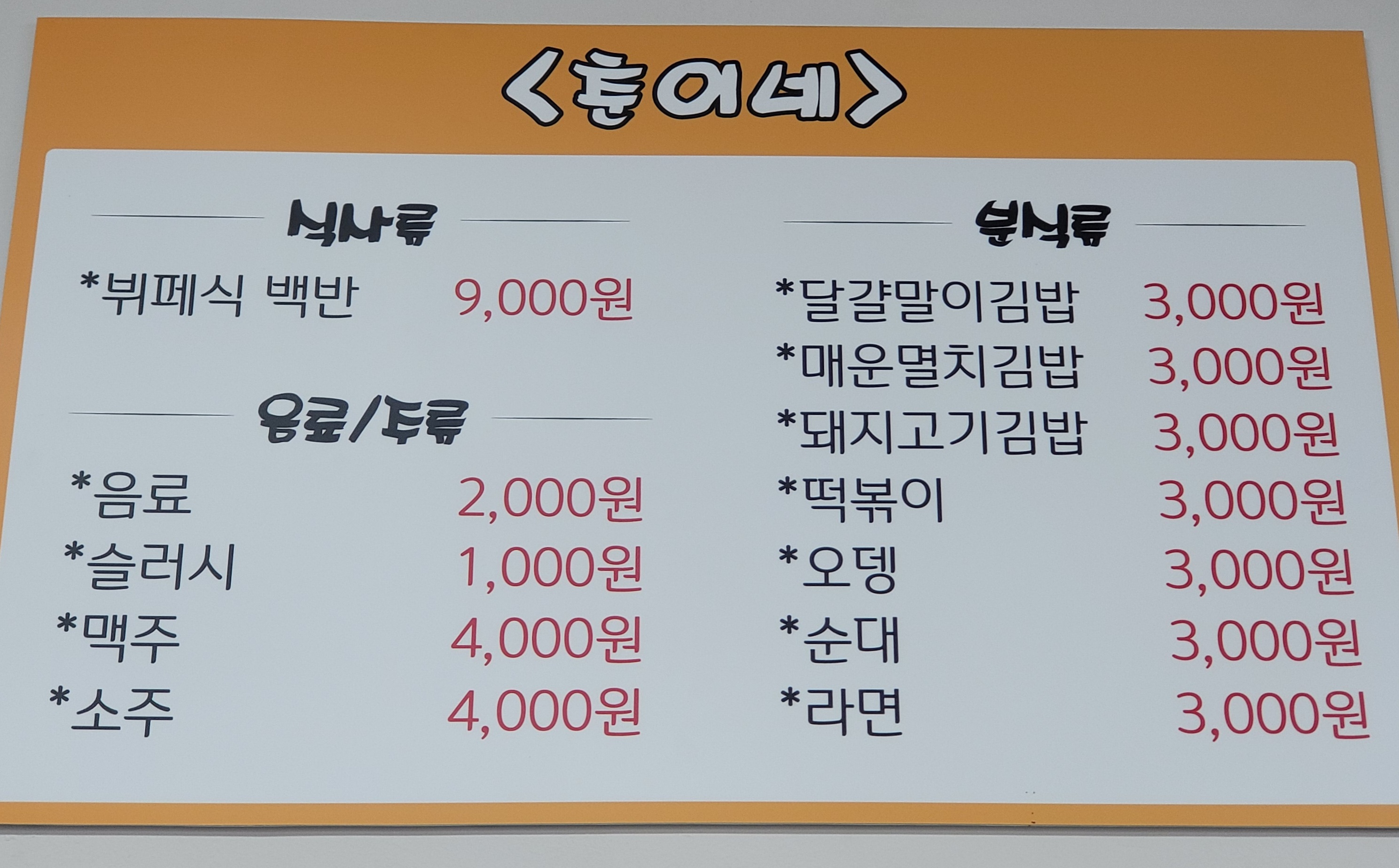 춘이네
