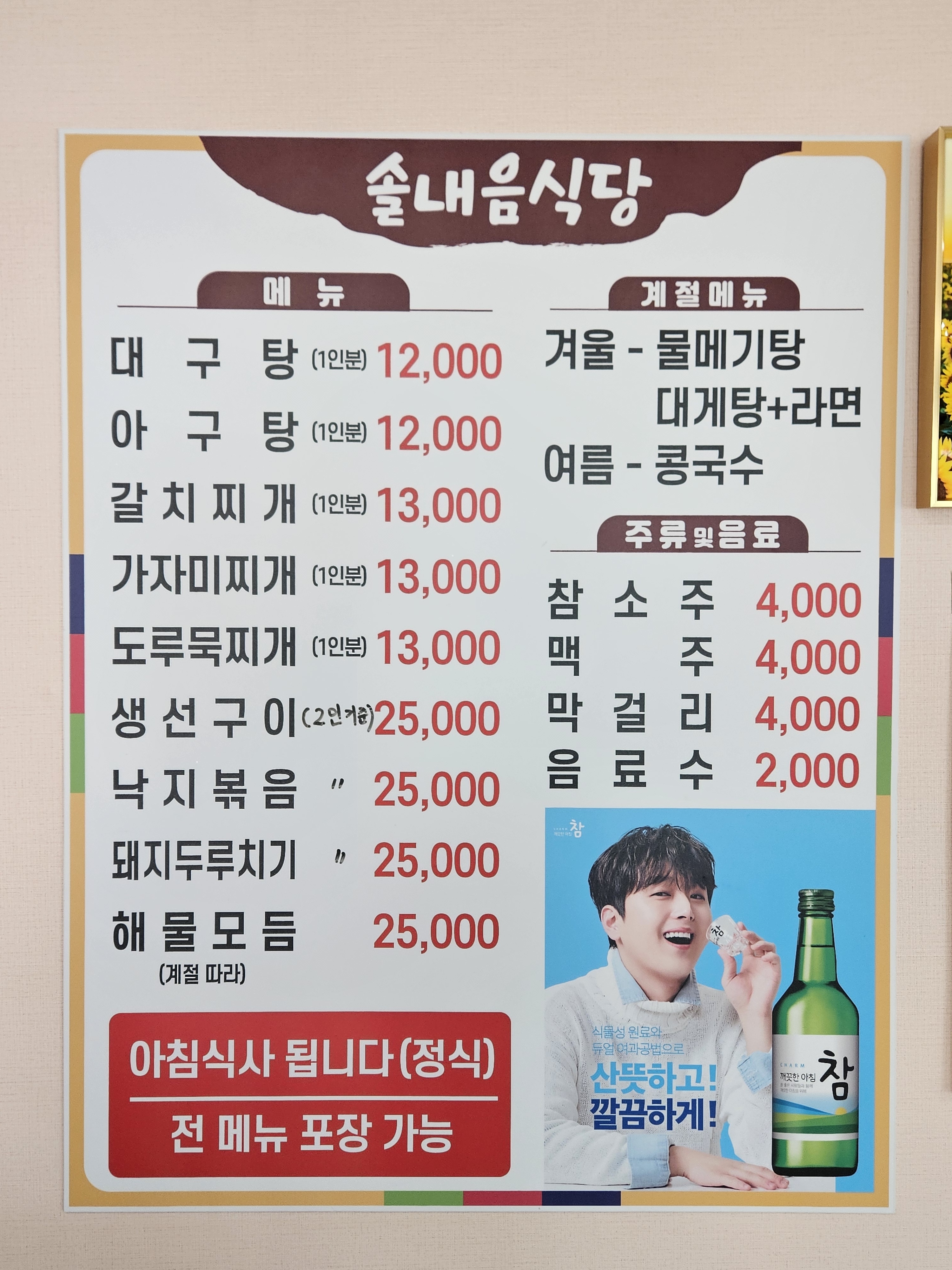 솔내음식당