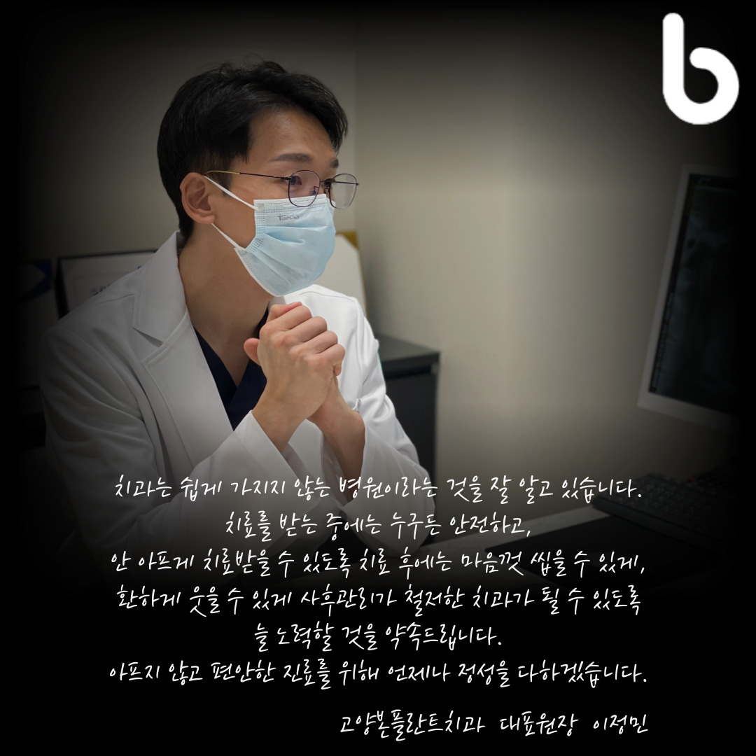 고양본플란트치과의원 대표 이미지