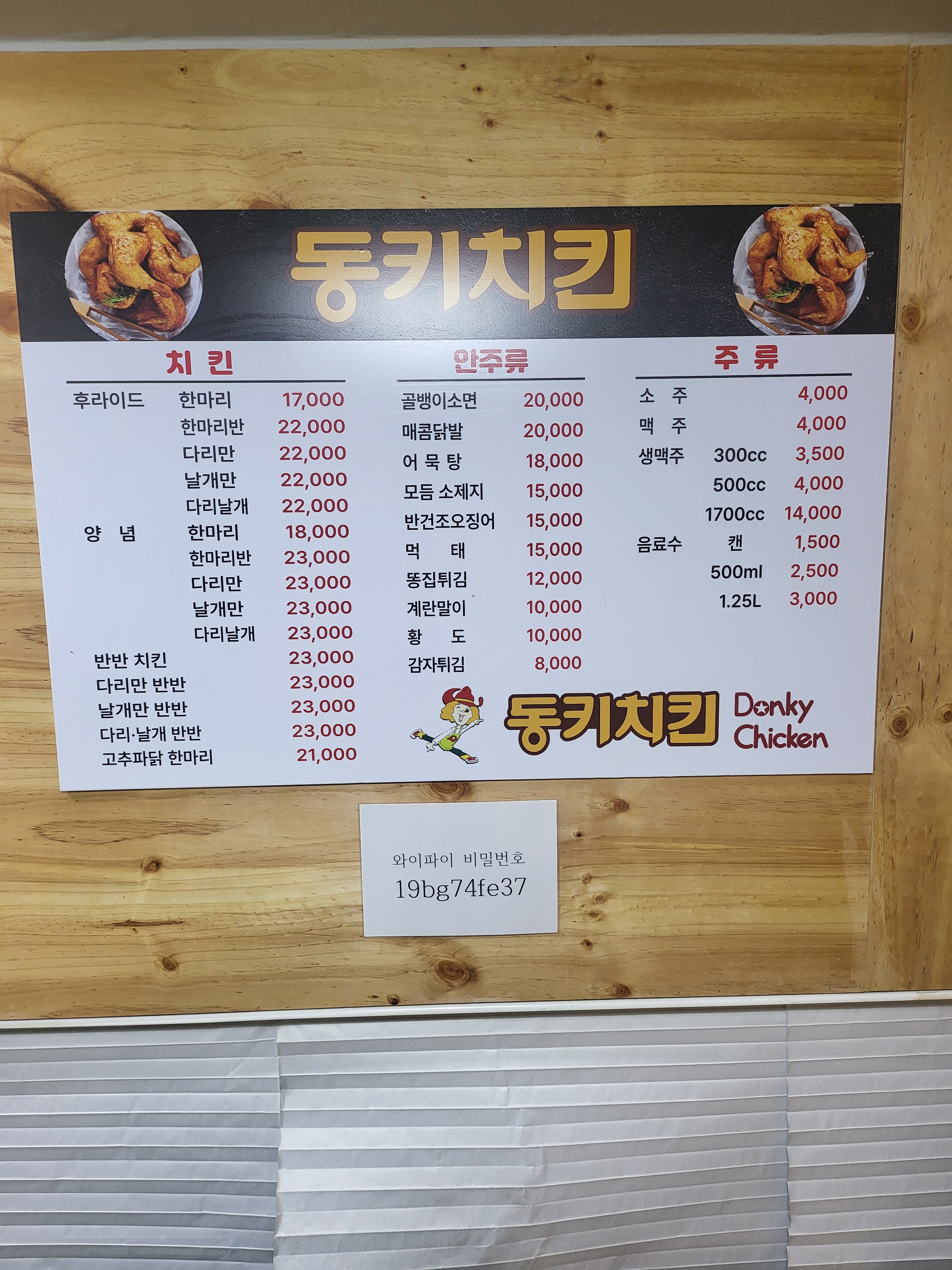 동키치킨호프 산성점