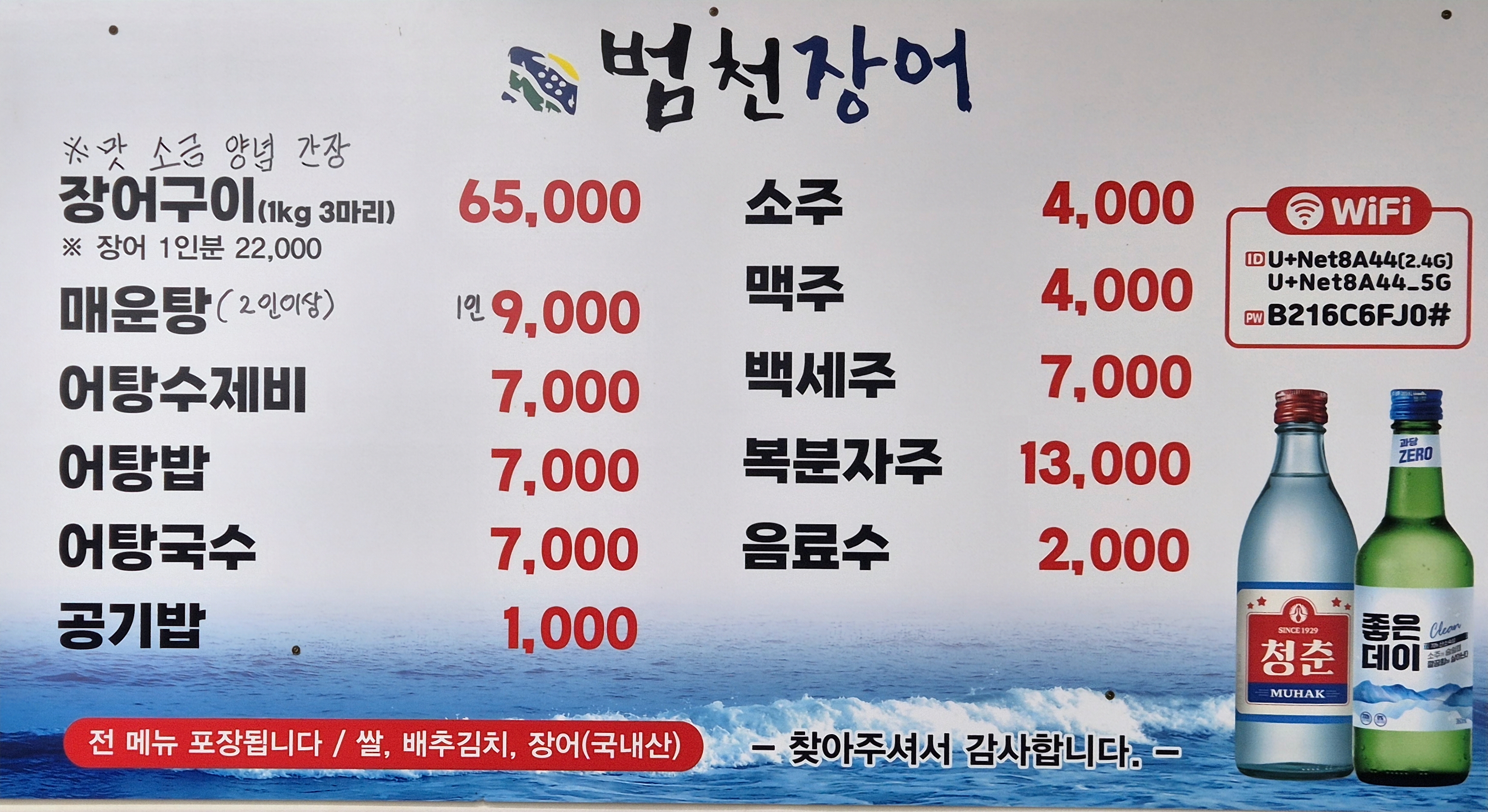 범천장어