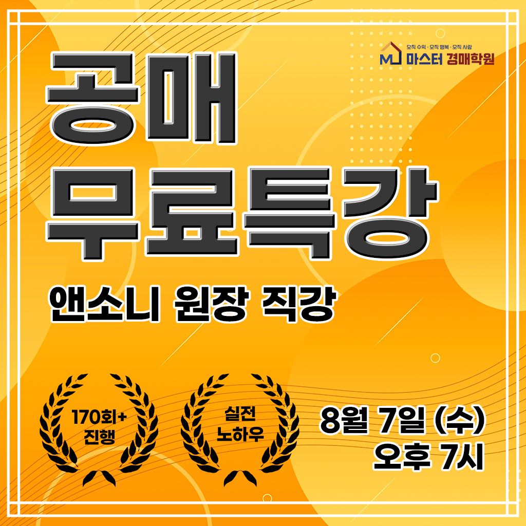 마스터경매학원