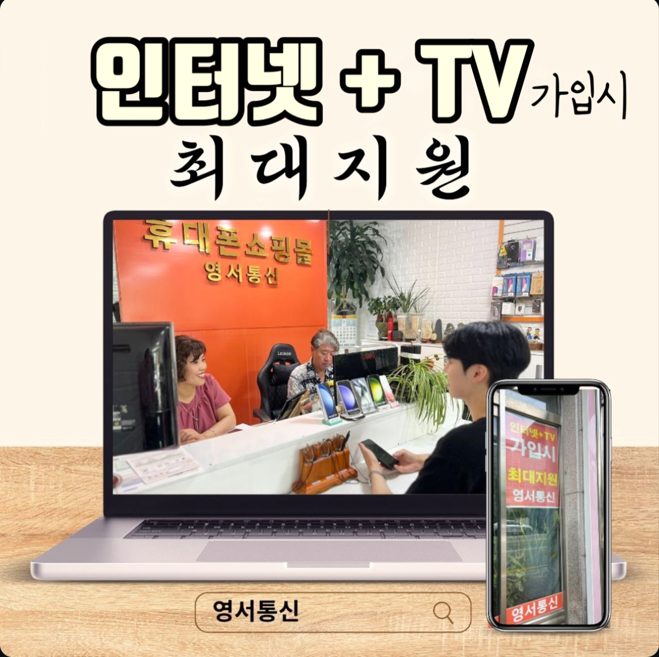 휴대폰쇼핑몰 영서통신