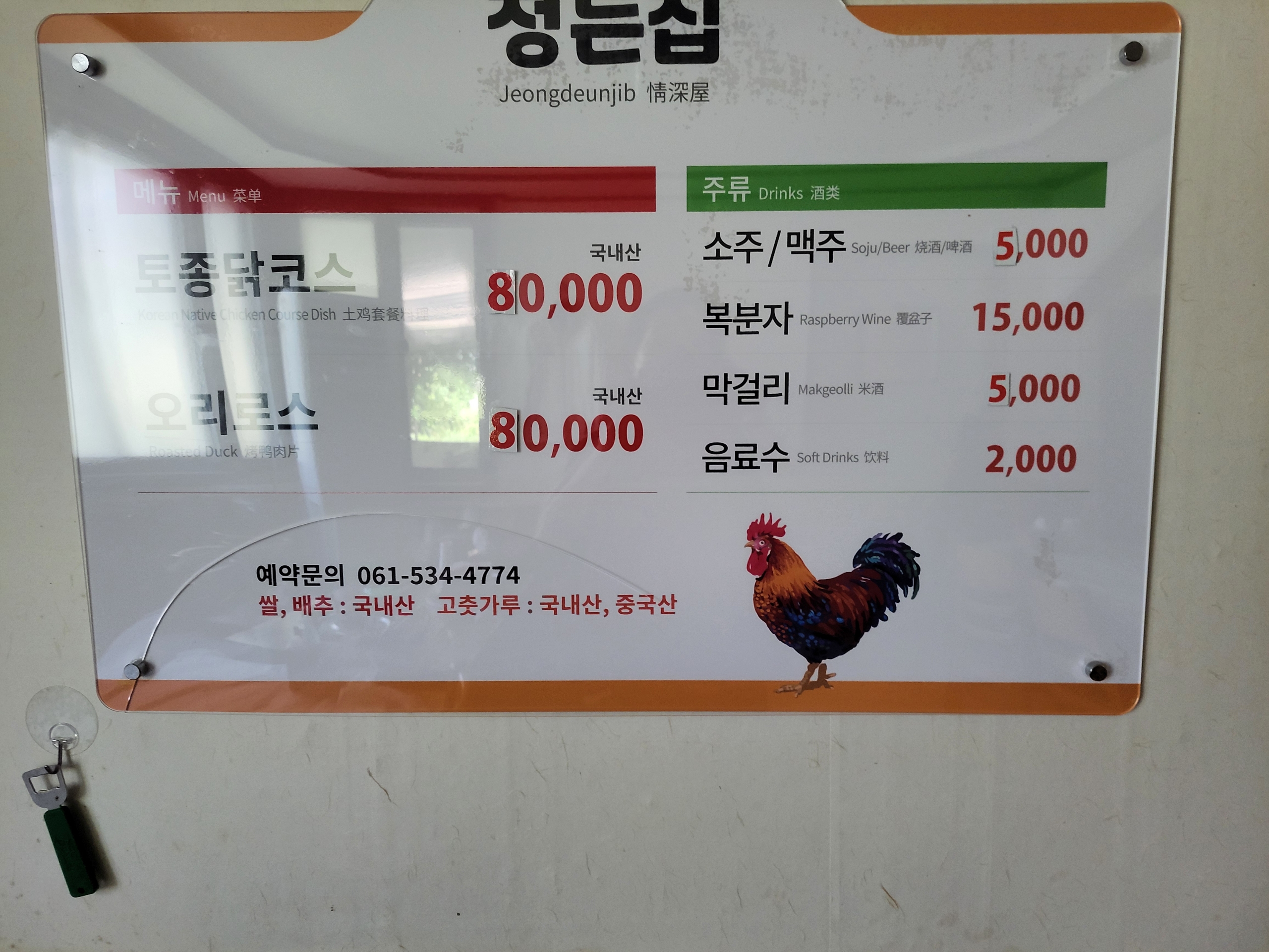 정든집