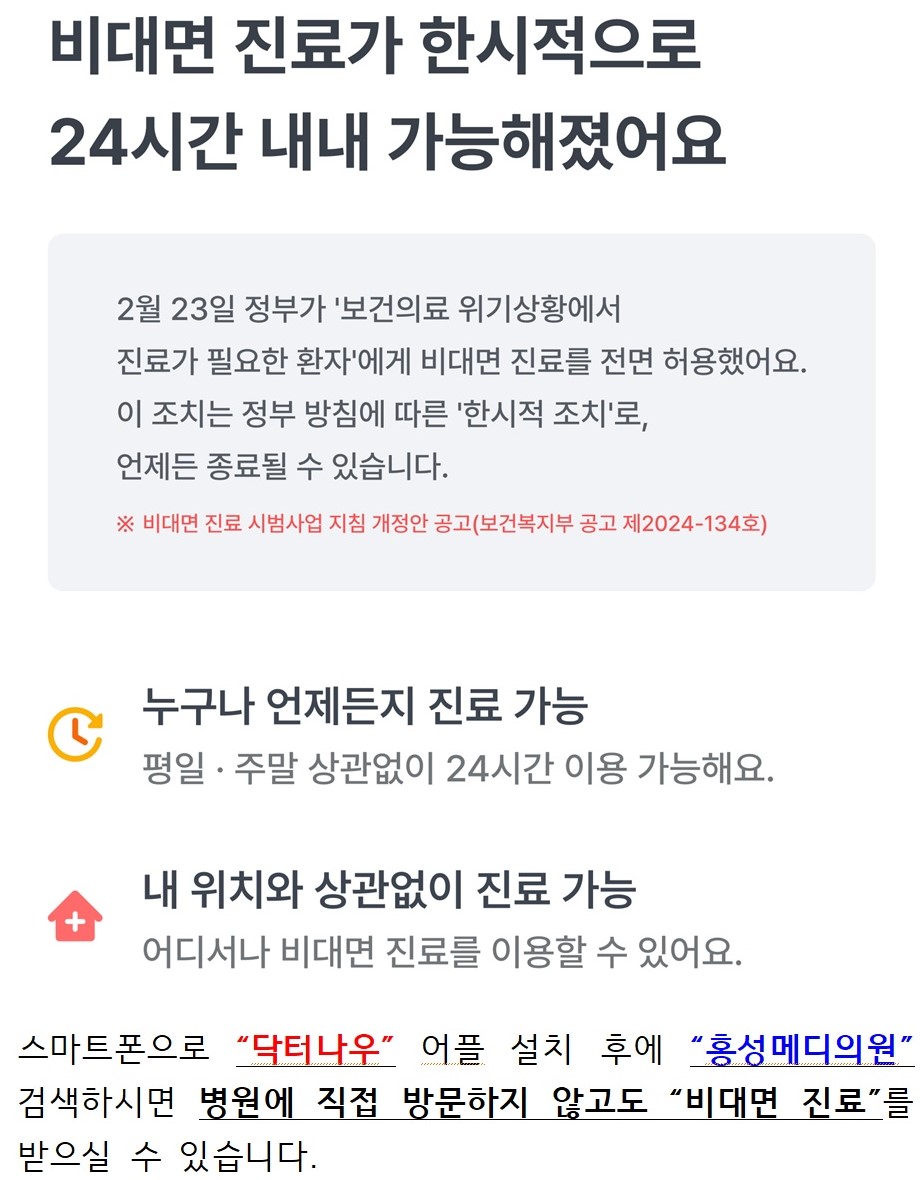 홍성메디의원