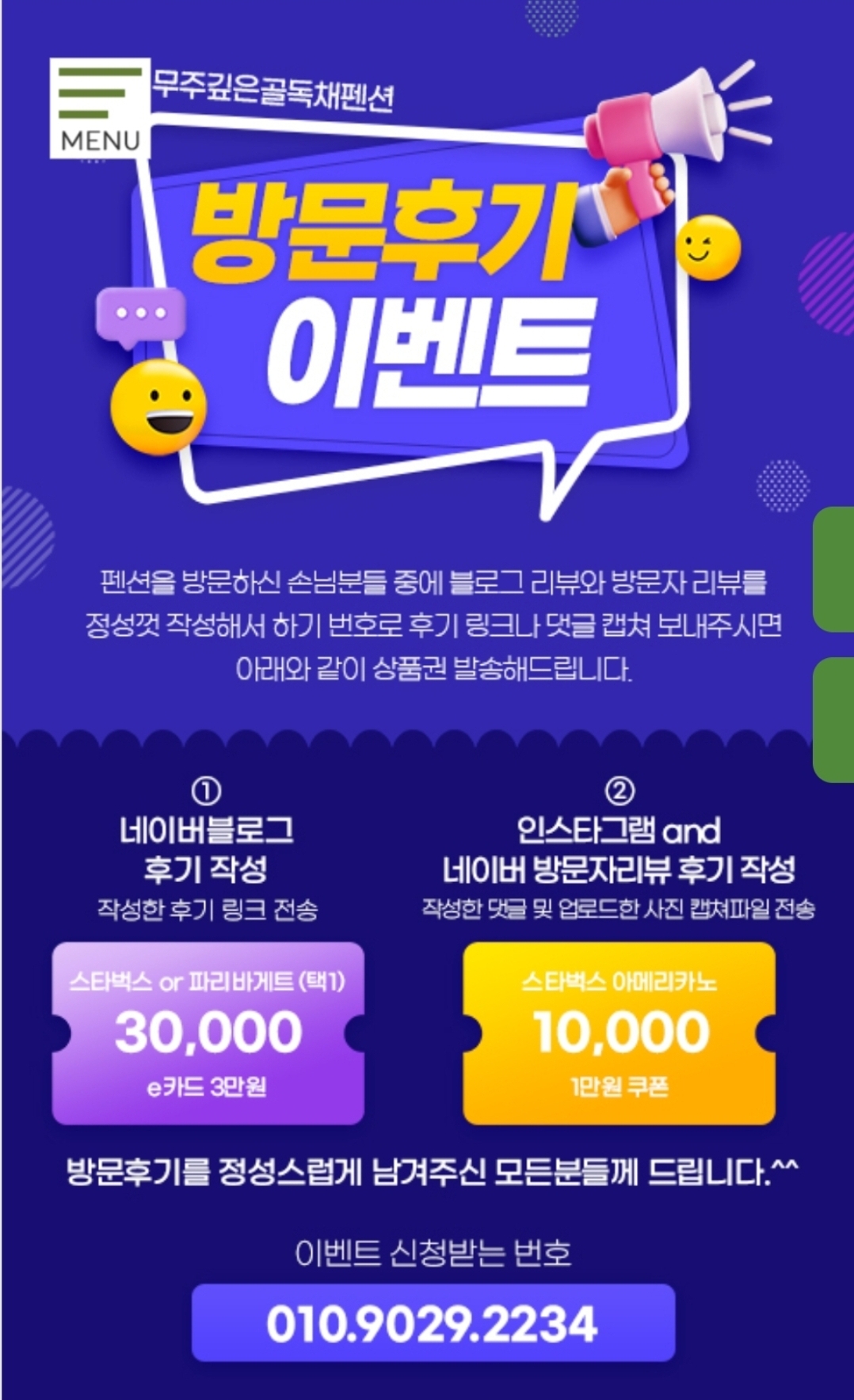 깊은골민박