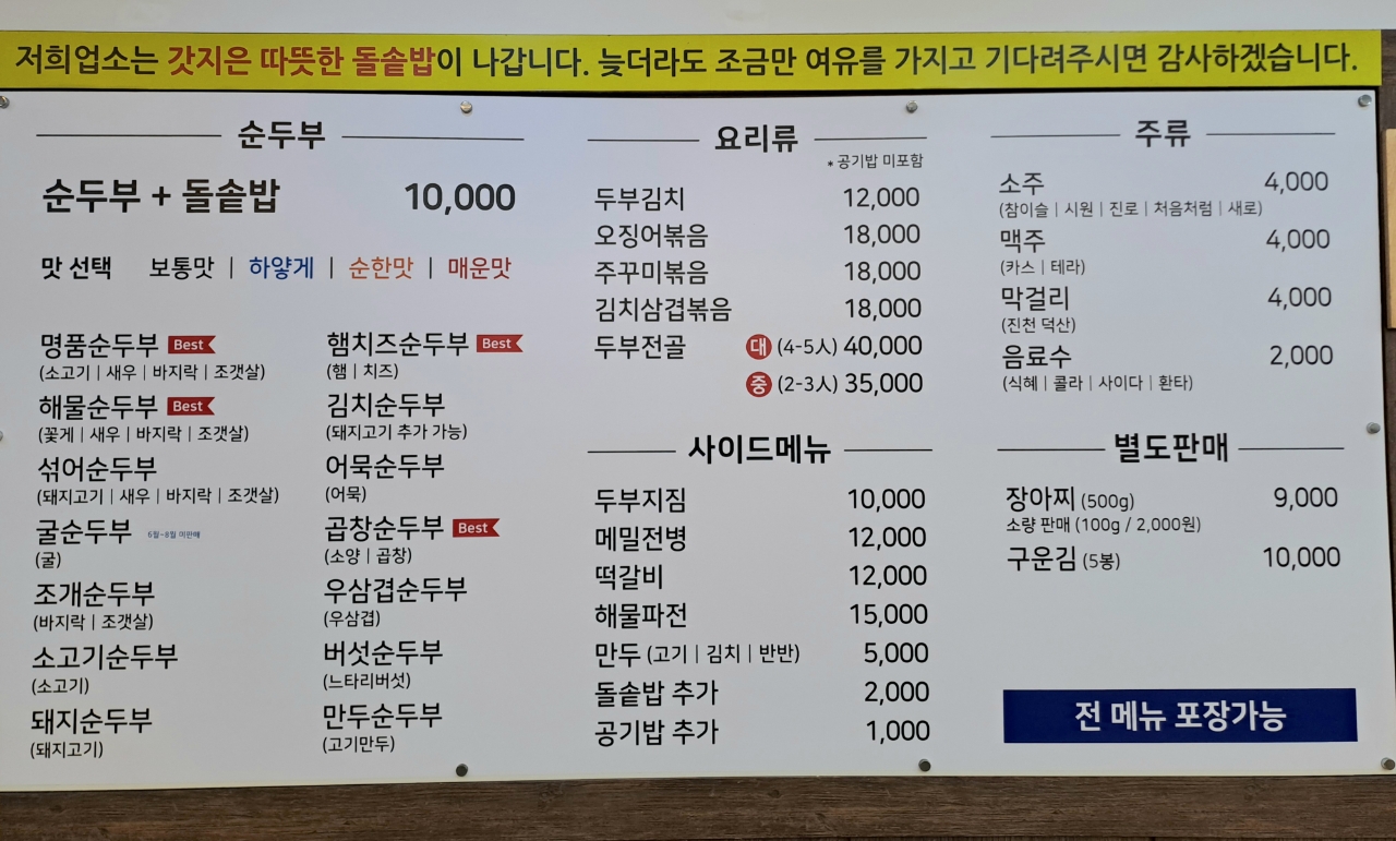 표가네명품순두부 진천점