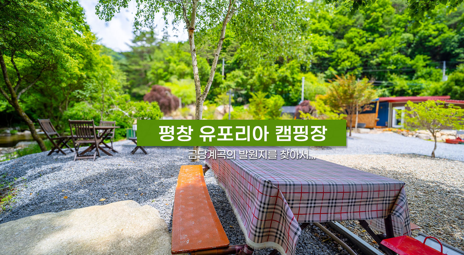 유포리아캠핑장