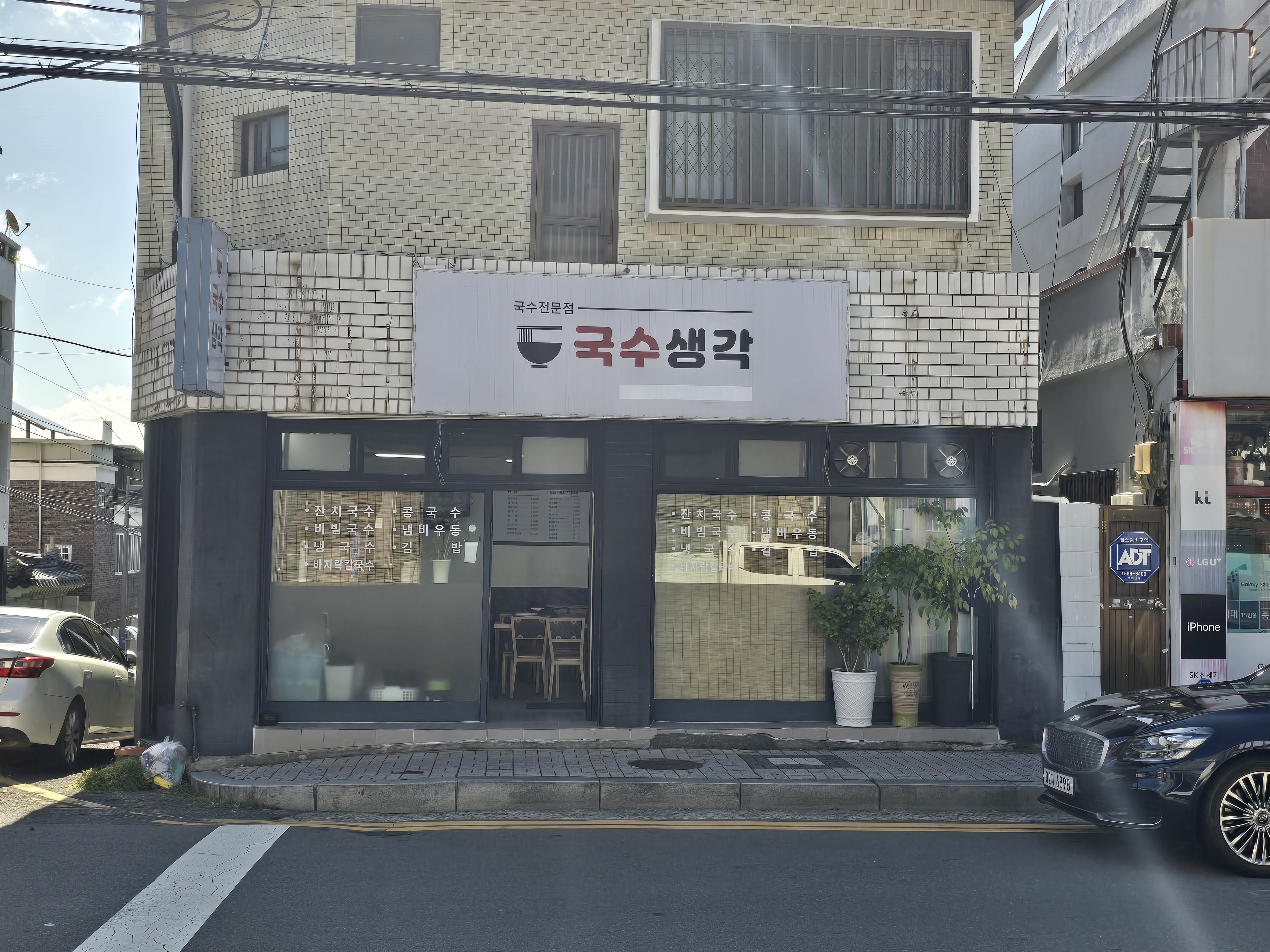 국수생각