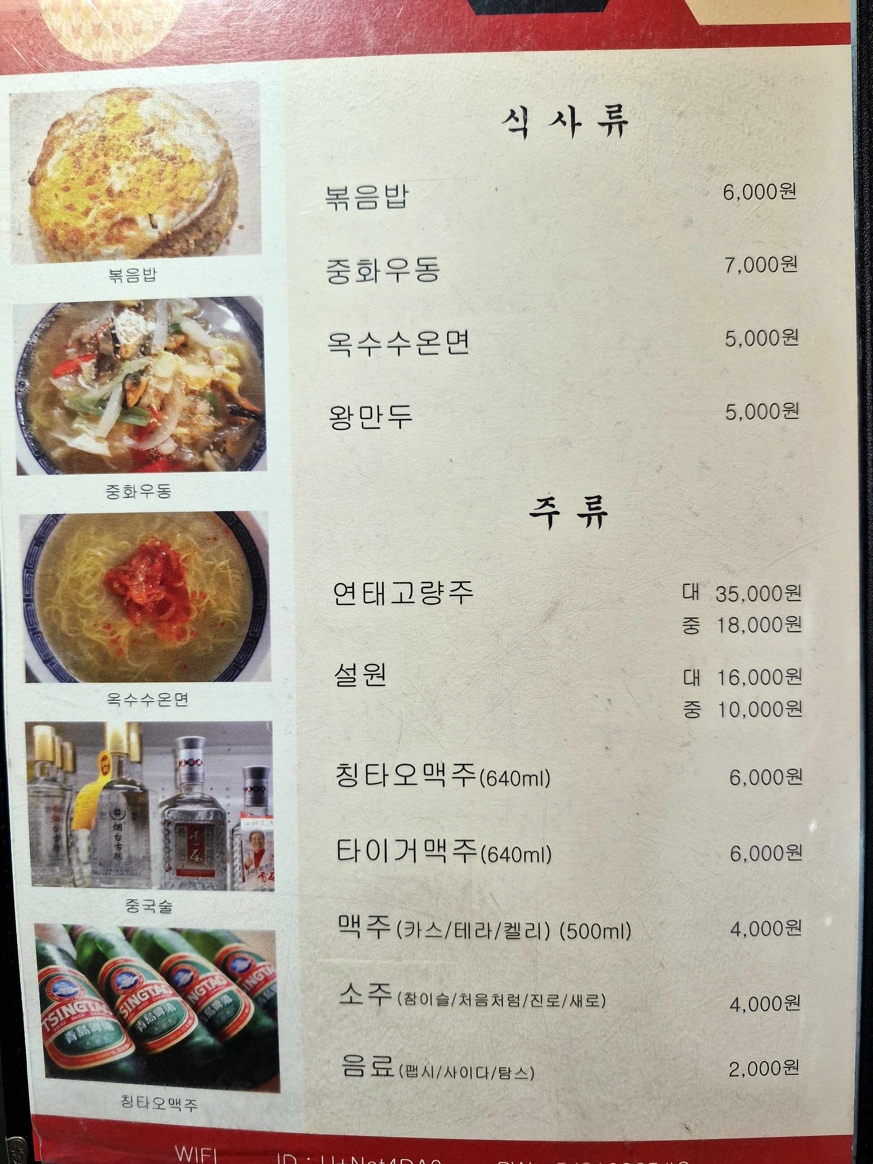 베이징양꼬치