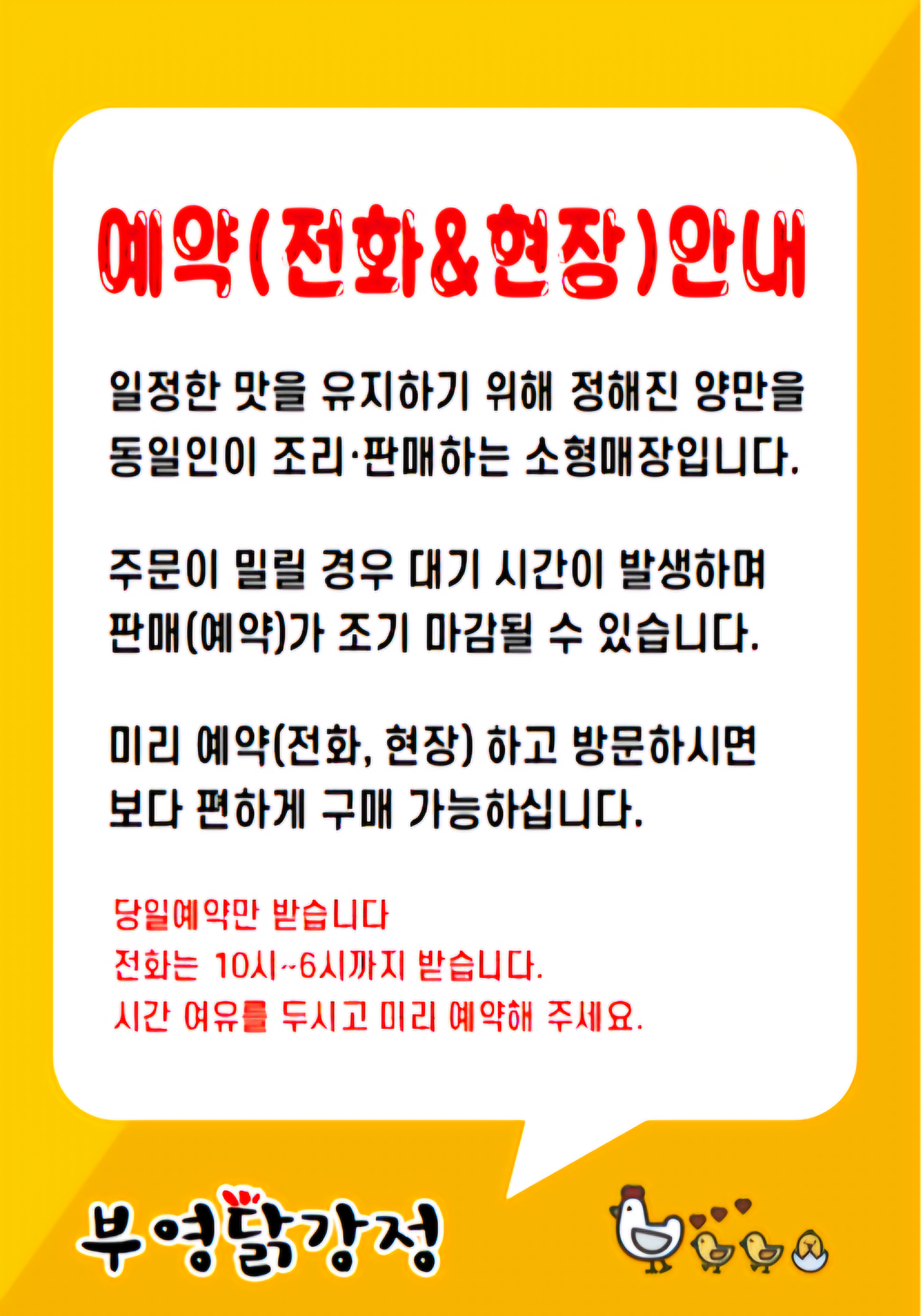 부영닭강정