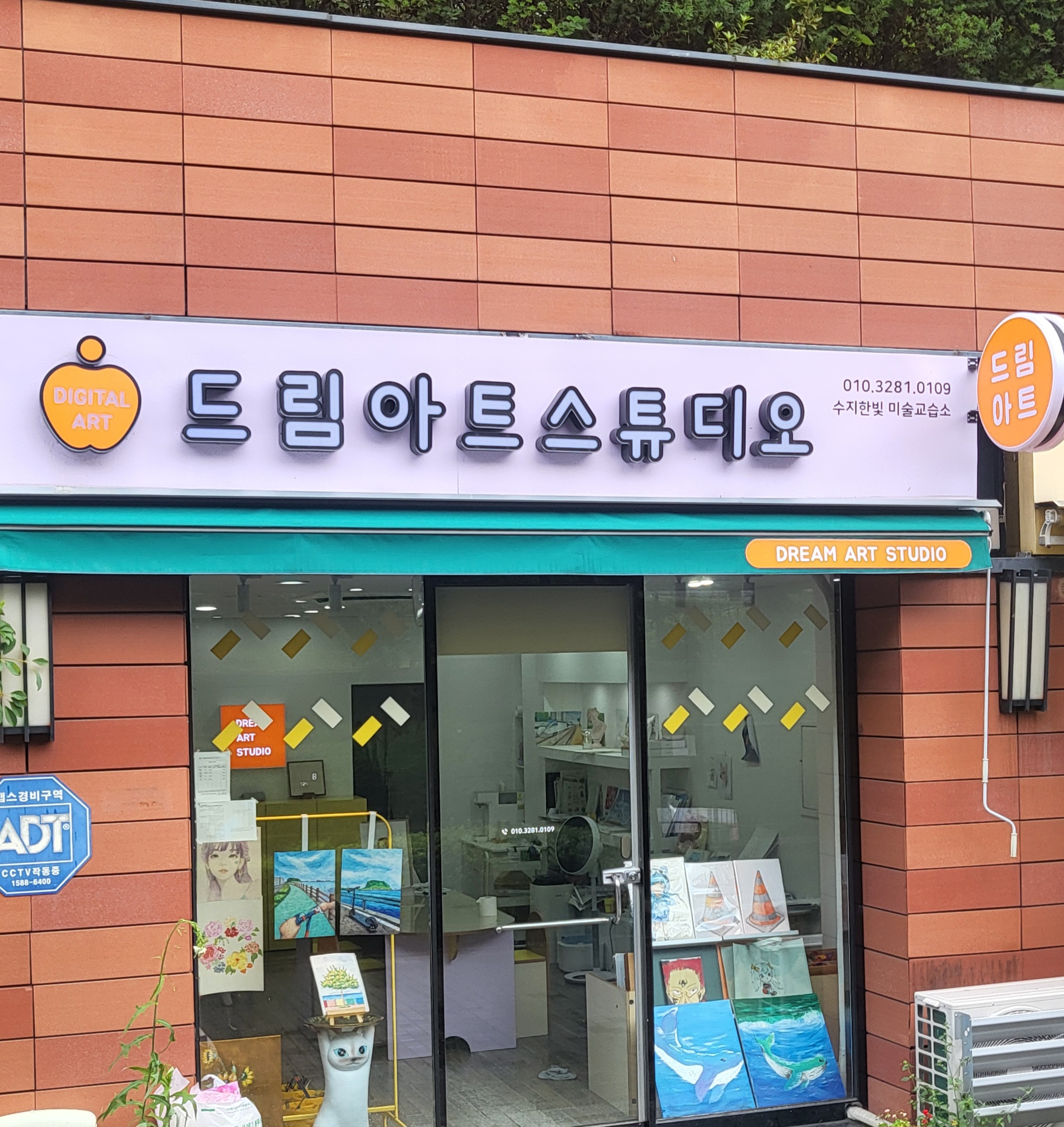 드림아트 스튜디오 수지한빛미술교습소