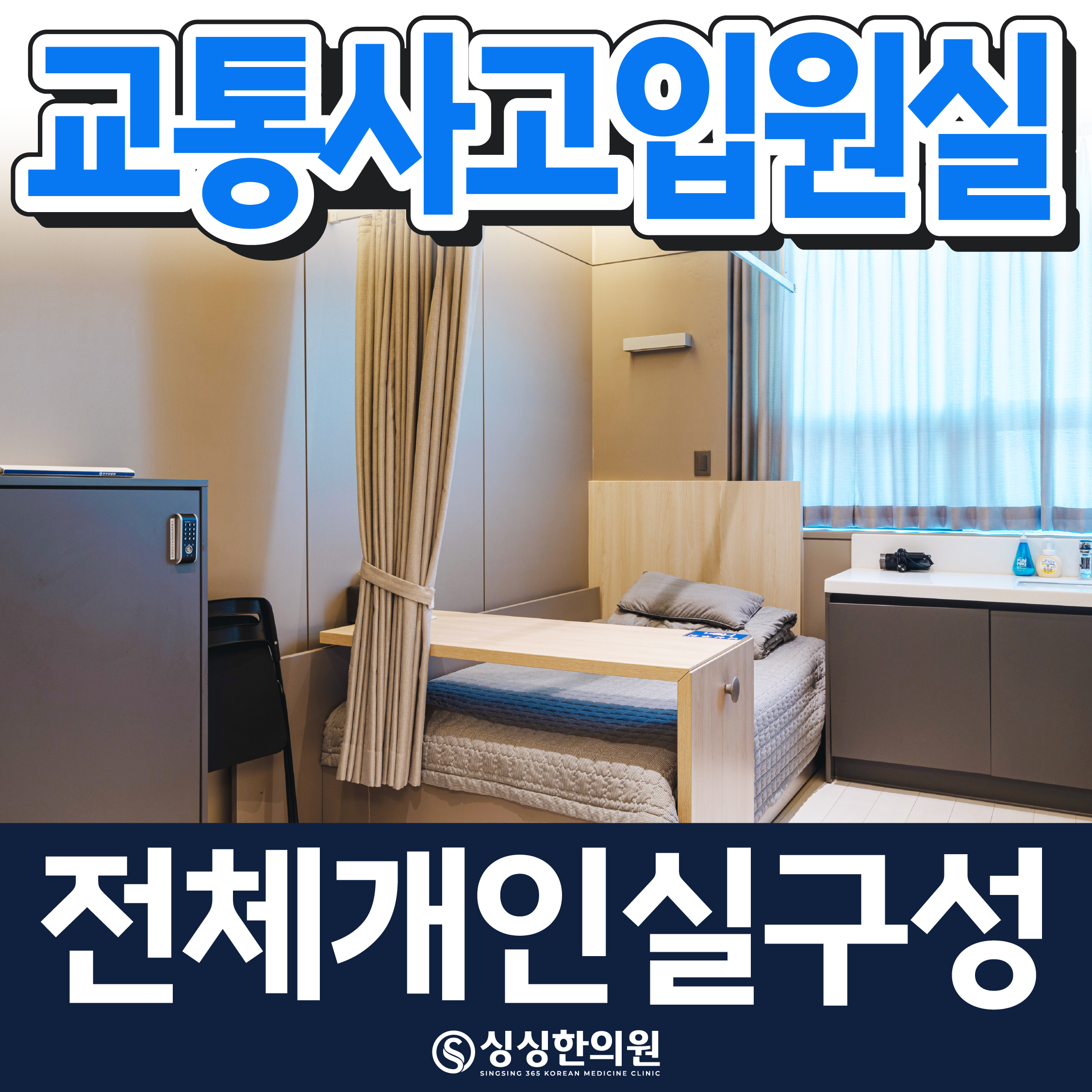 싱싱한의원부설입원실 대표 이미지