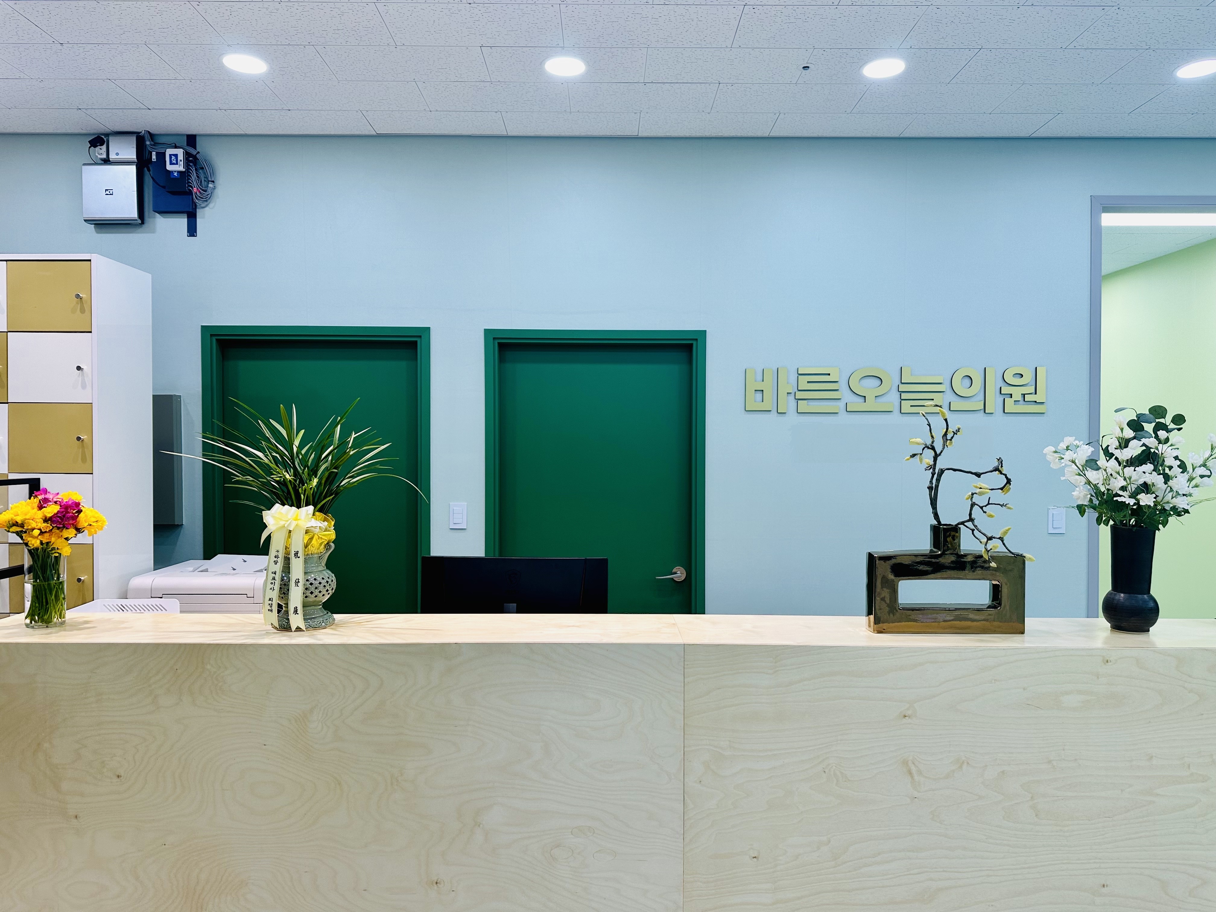 바른오늘의원