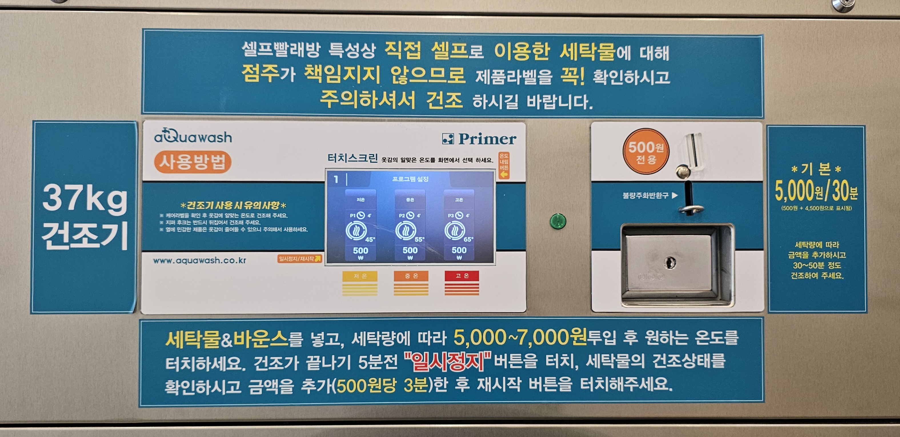아쿠아워시 원주개운동점