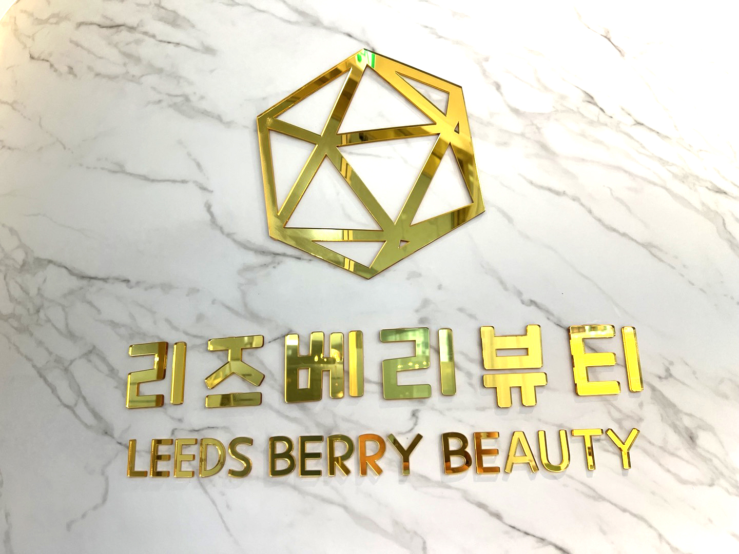리즈베리뷰티 에스테틱