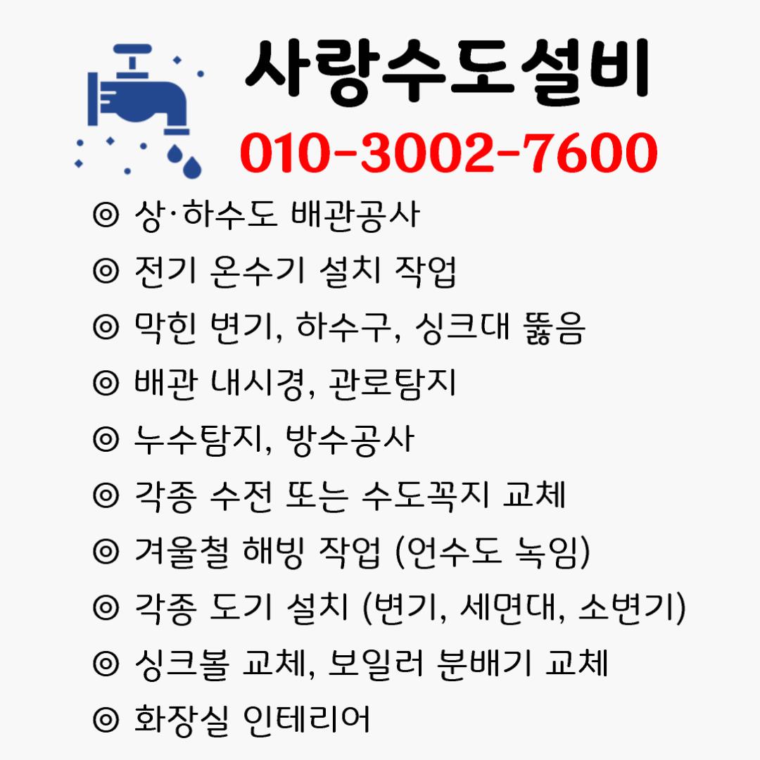 사랑수도설비누수하수구