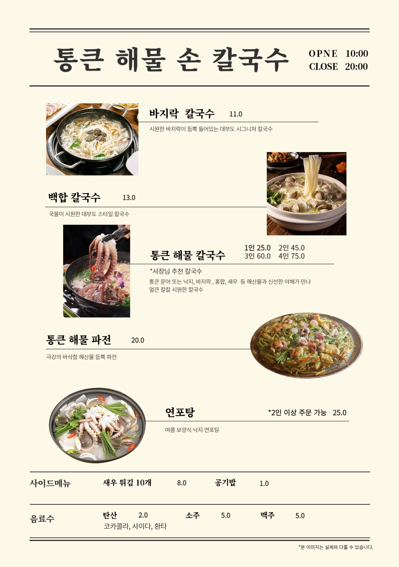 30CM 왕냄비 해물 손칼국수