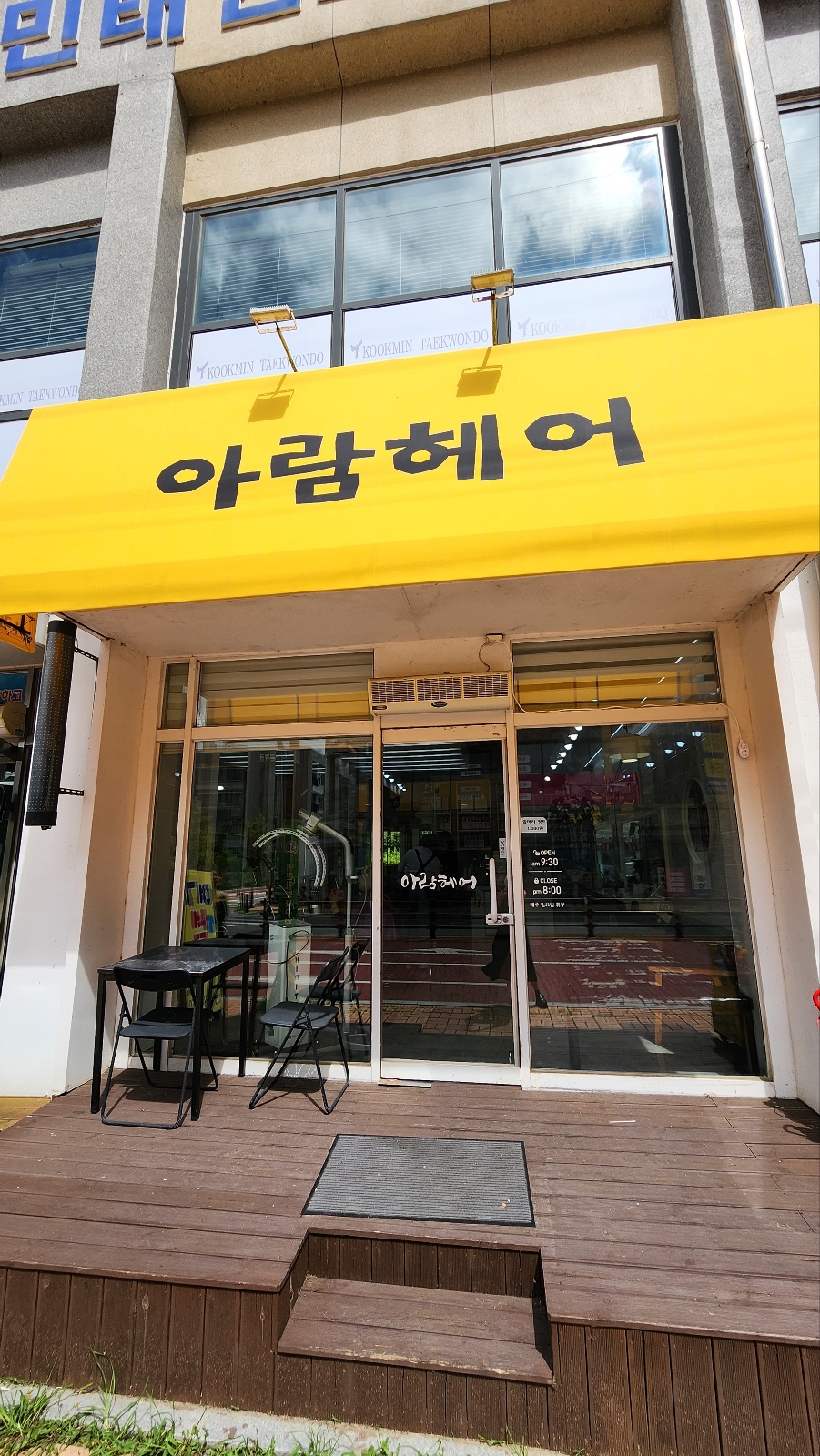 아람헤어