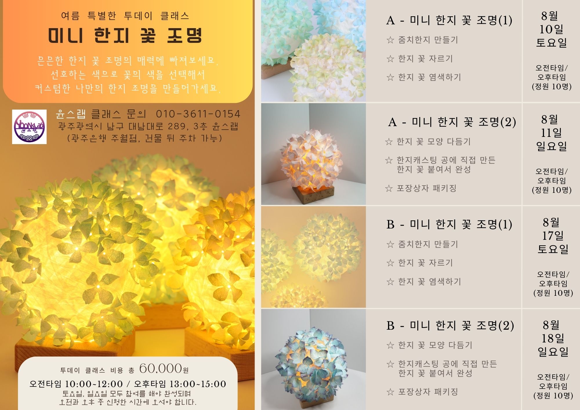 윤스랩