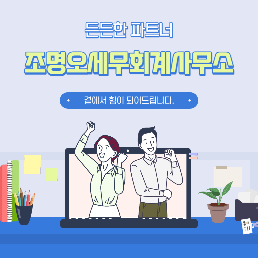 조명오세무회계사무소 대표 이미지