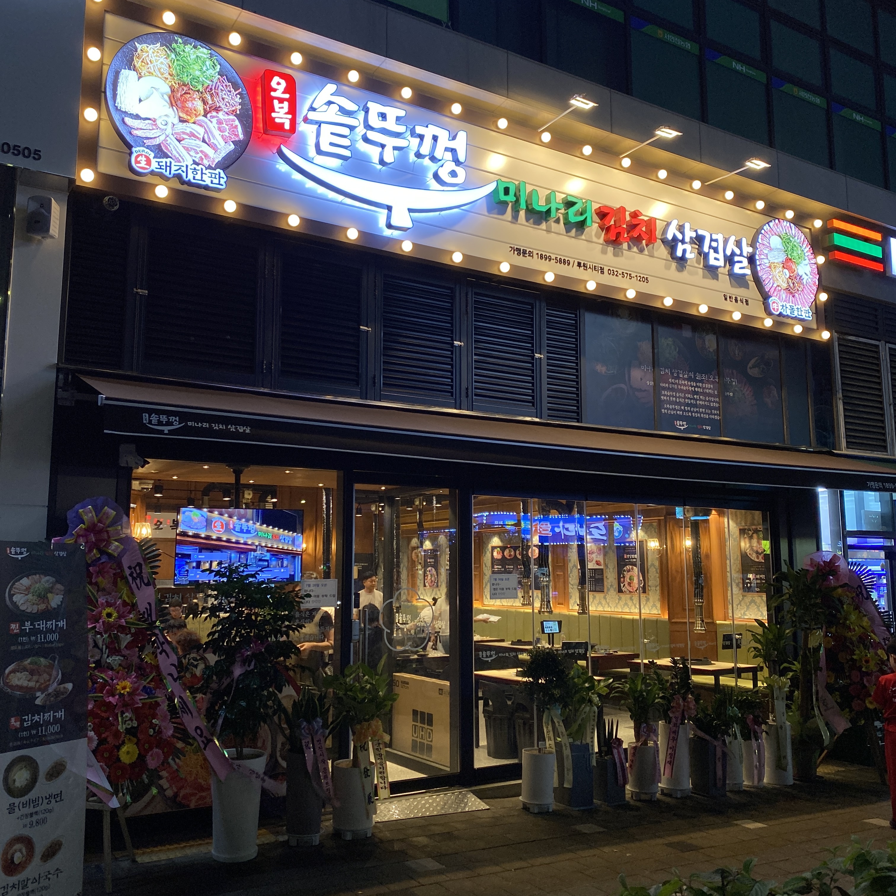 오복솥뚜껑 루원시티점