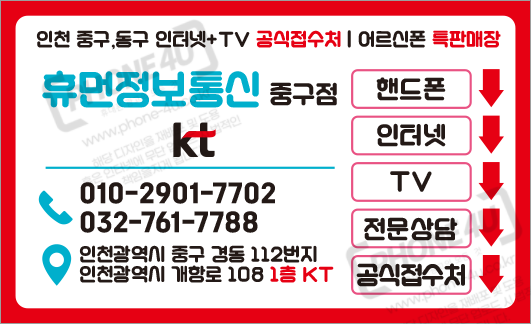 KT 휴먼정보통신 중구점