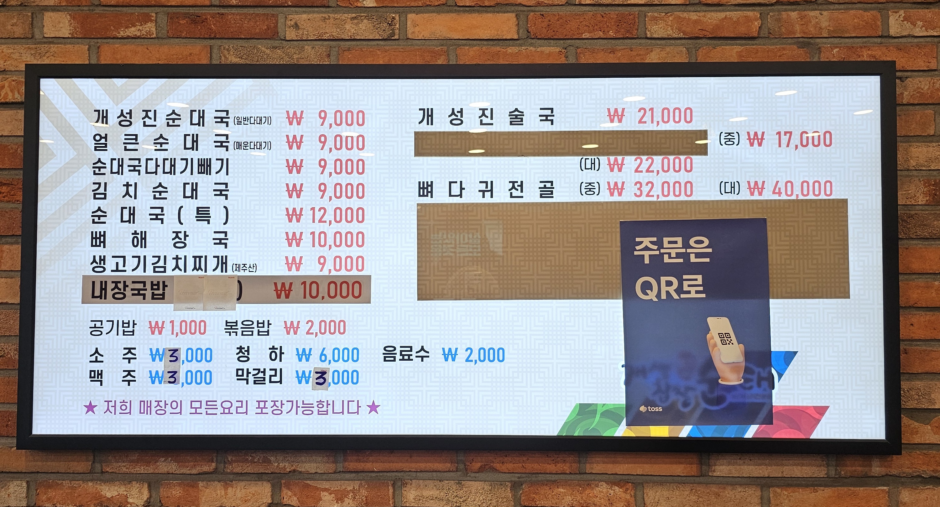 개성진찹쌀순대 인천원창점