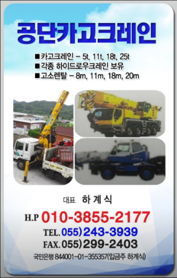 공단카고크레인 진영물류