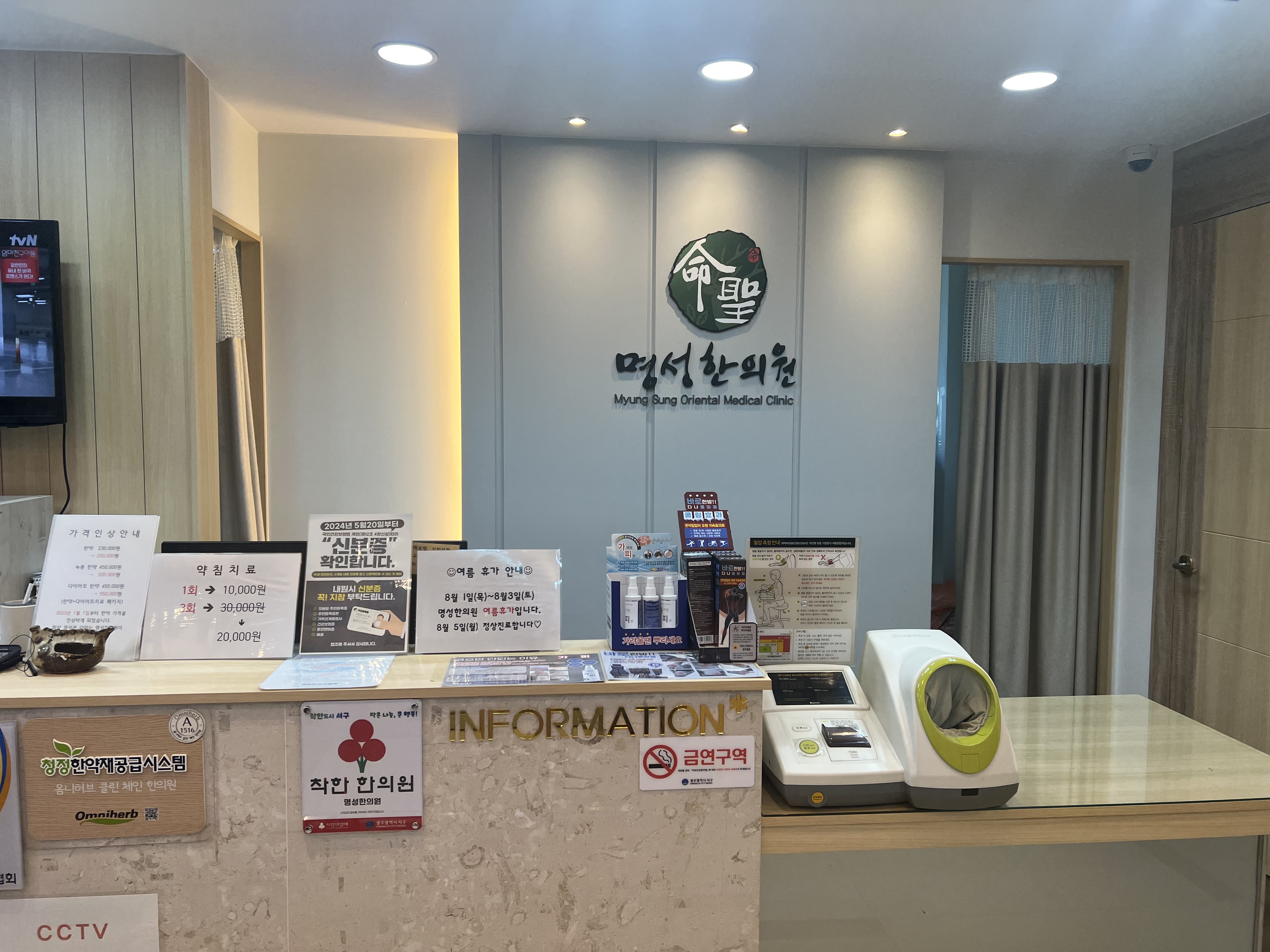 명성한의원 대표 이미지