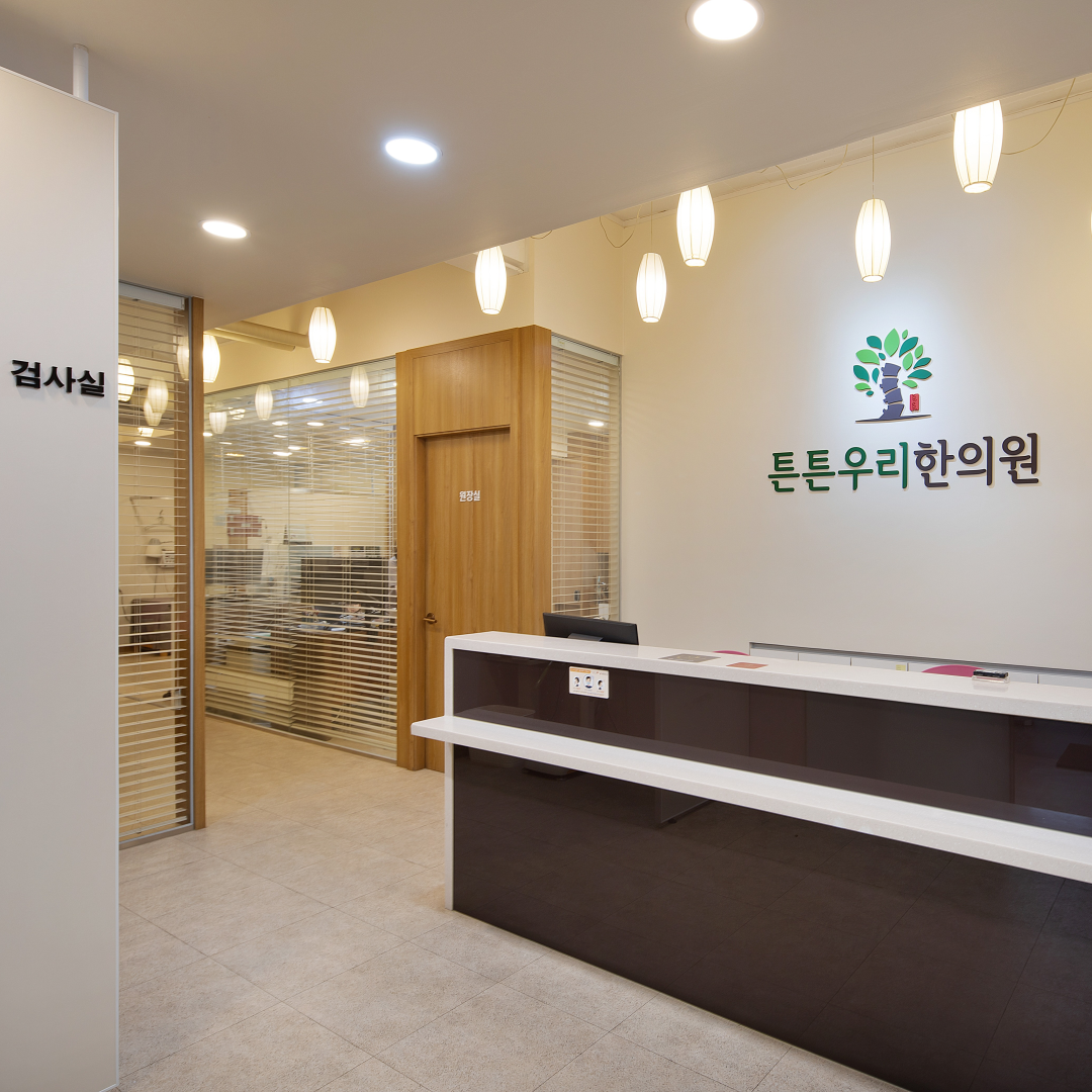 튼튼우리한의원 강서등촌점