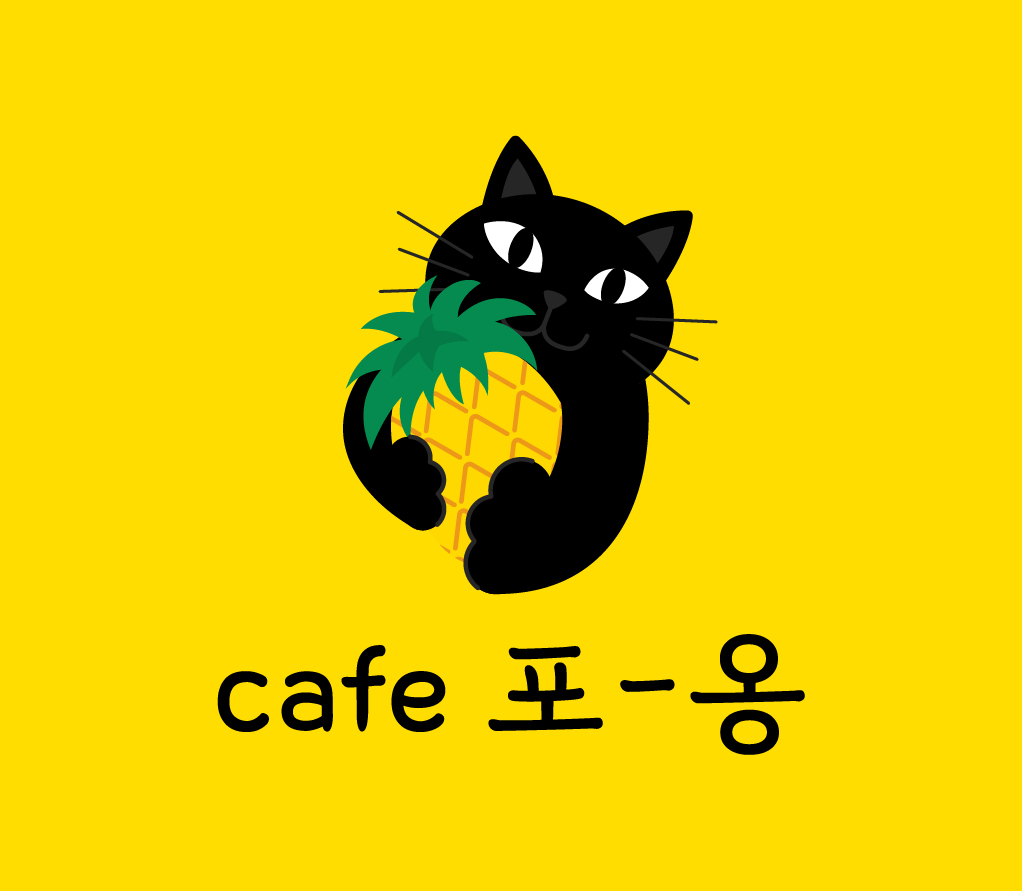 카페포 옹