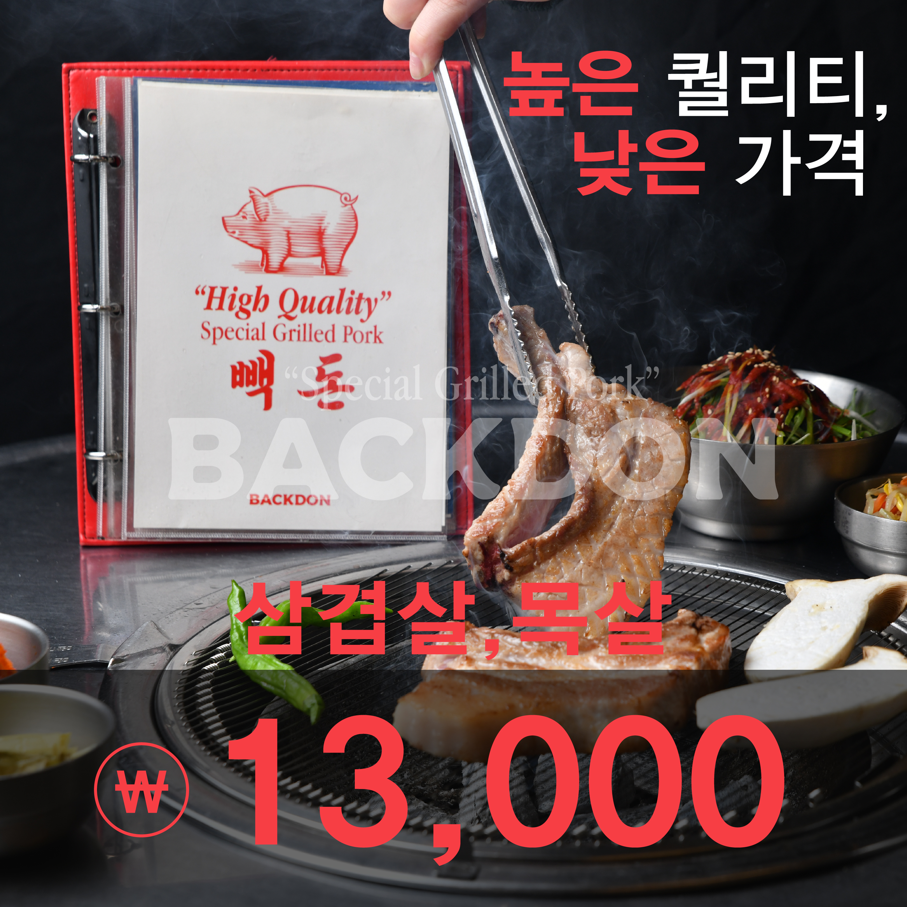 빽돈 파주야당점