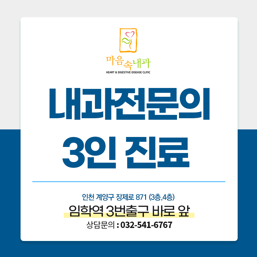 마음속내과의원