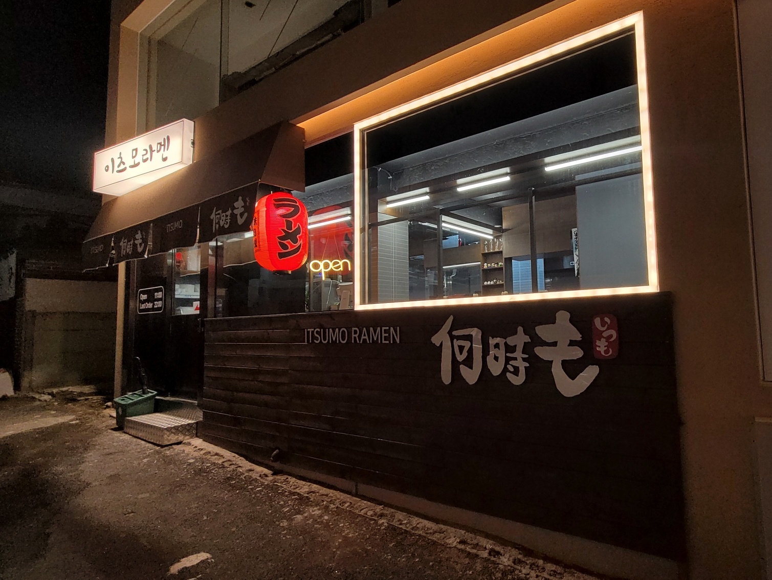 이츠모라멘 부산직영점