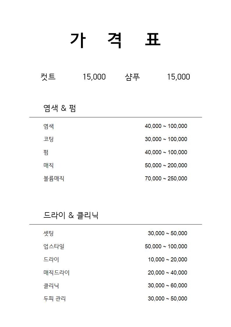 행복미용실
