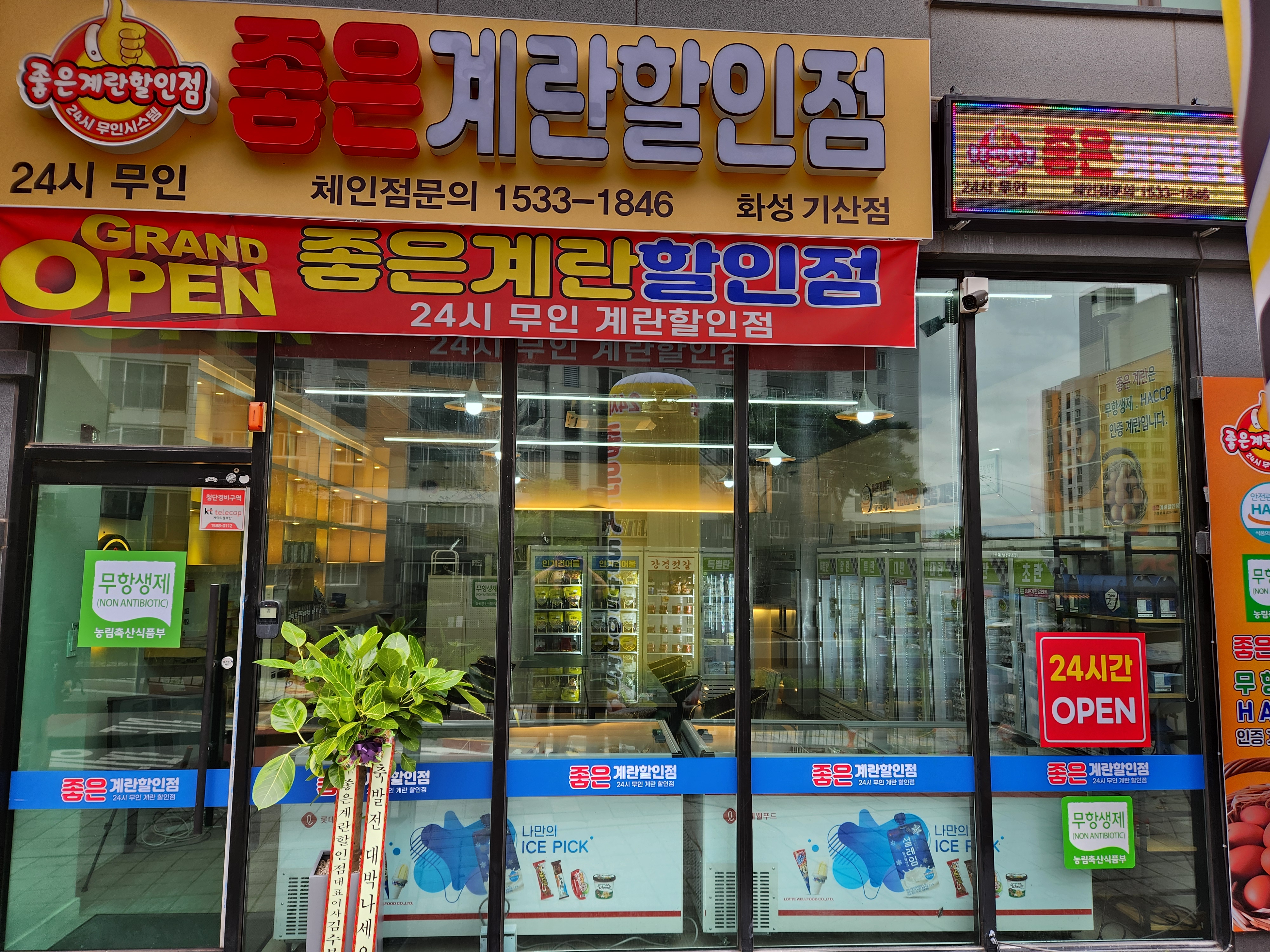 좋은계란할인점 화성기산점