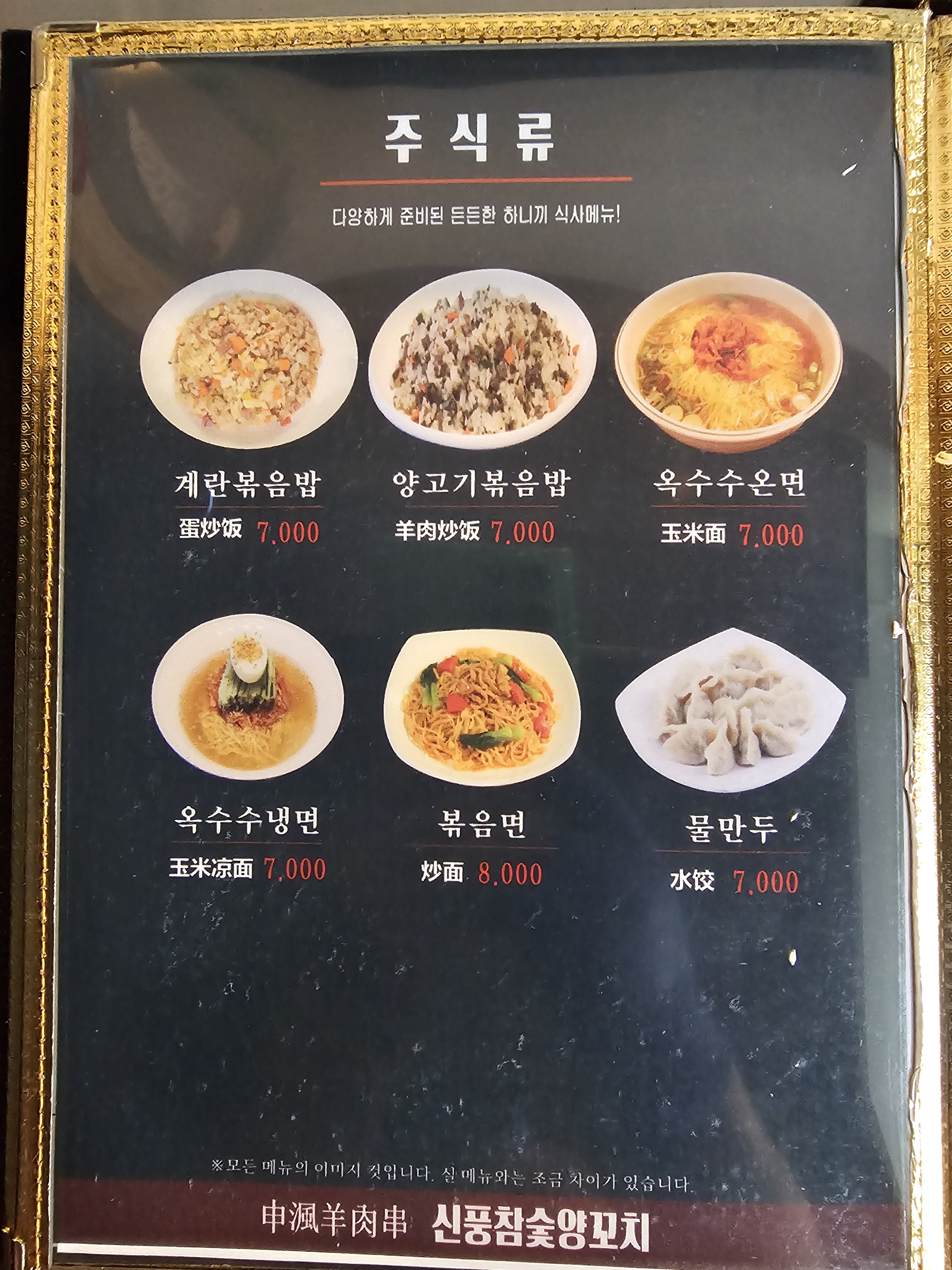 신풍참숯양꼬치 평화점