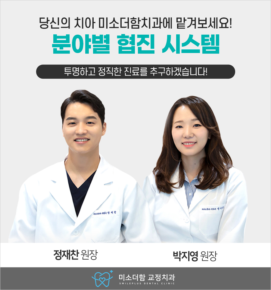 미소더함치과교정과치과의원