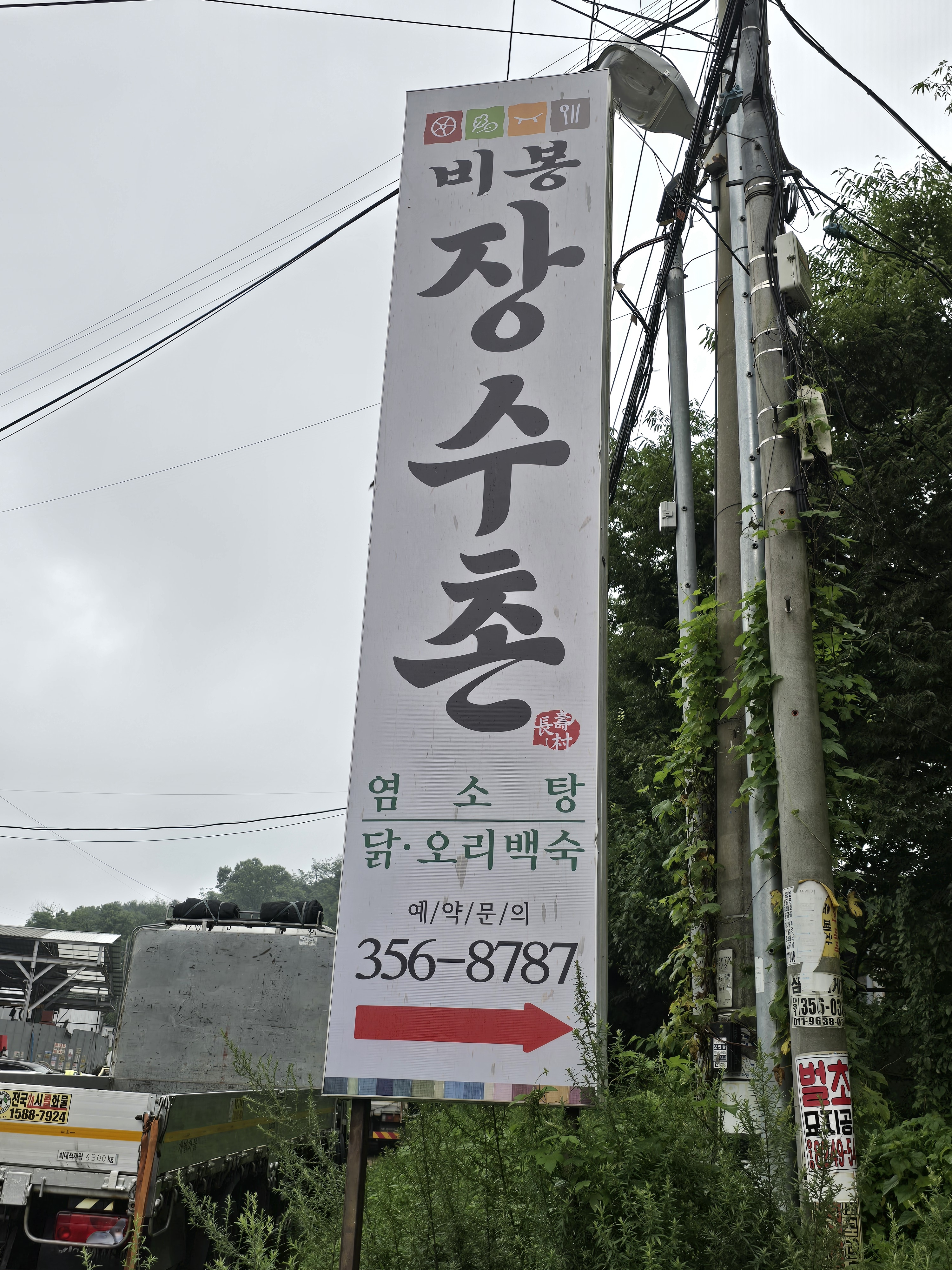 장수촌