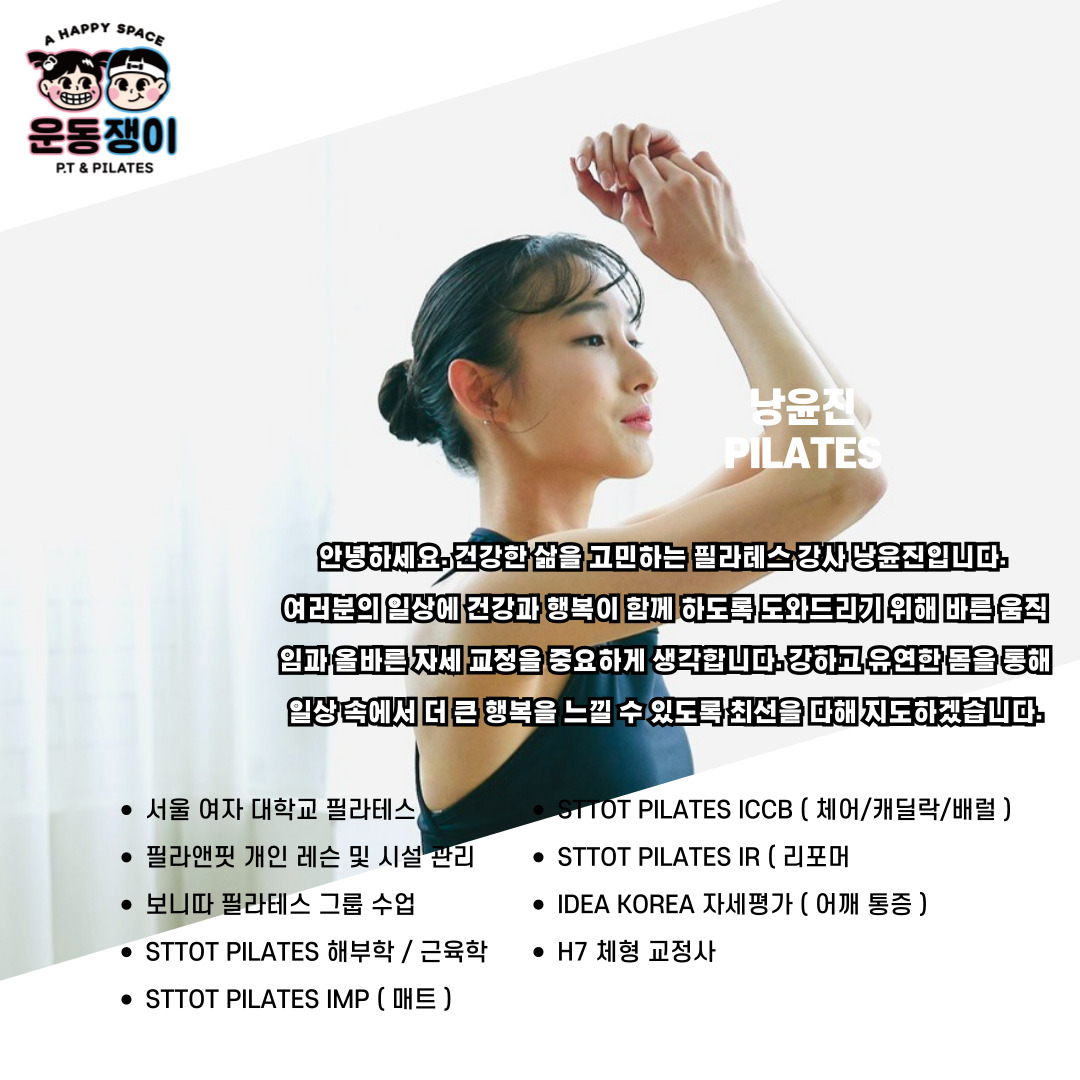 운동쟁이 PT & 필라테스 정릉역점