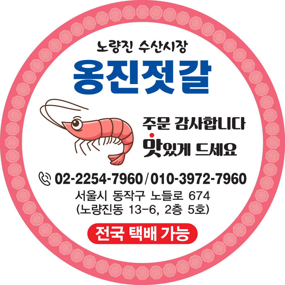 옹진젓갈